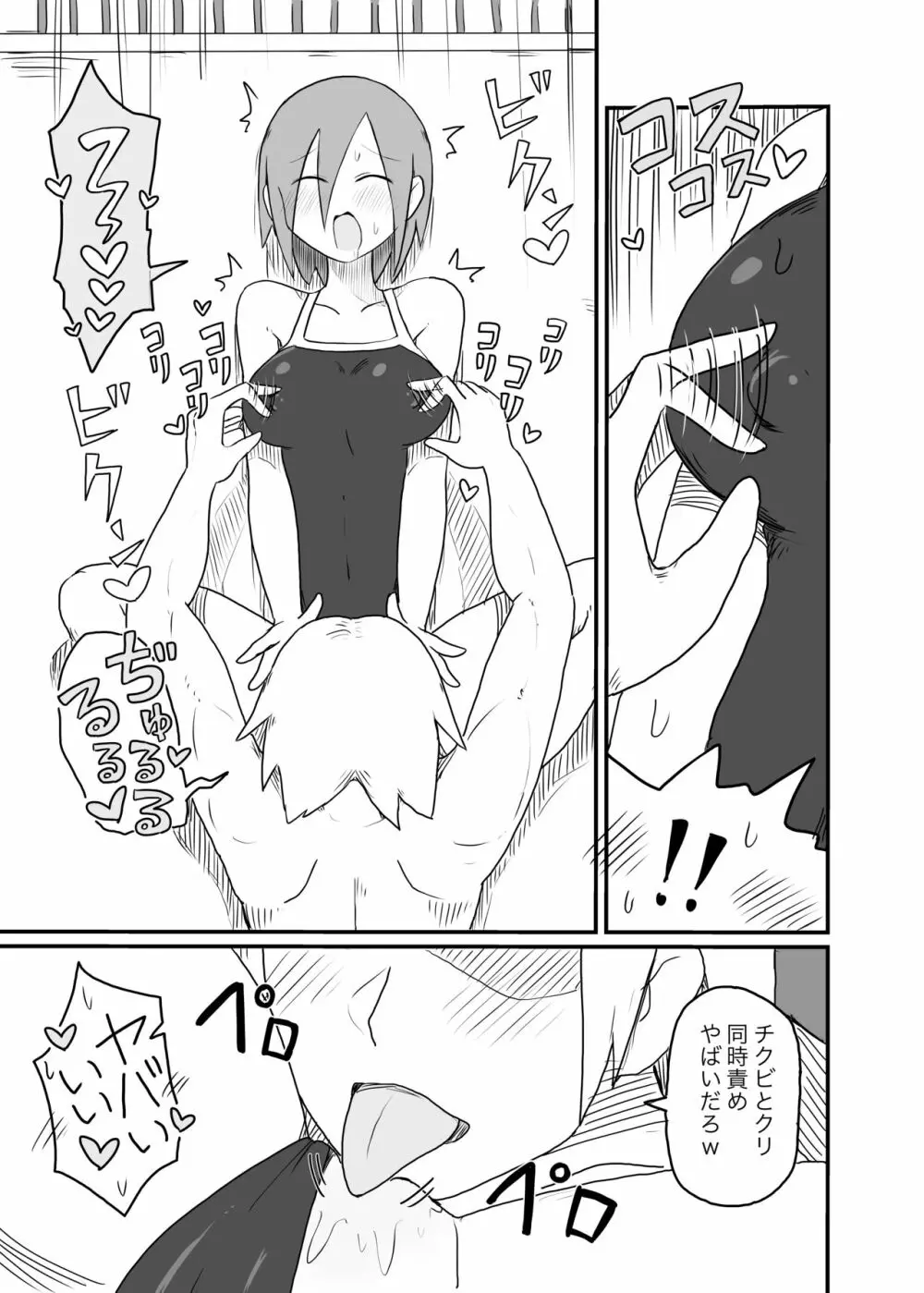 乳首開発されてしまう水泳部女の子 Page.14