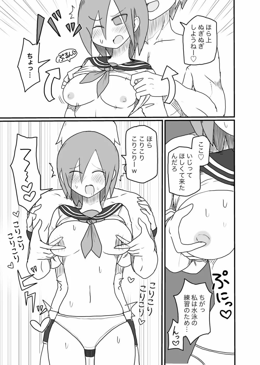 乳首開発されてしまう水泳部女の子 Page.18