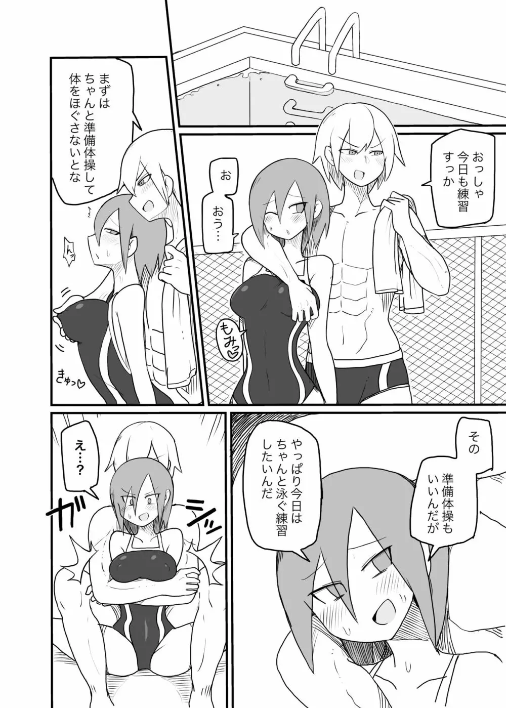 乳首開発されてしまう水泳部女の子 Page.9