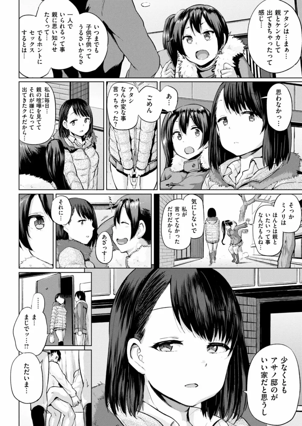 WANI ANTHOLOGY VOL.1 Page.111