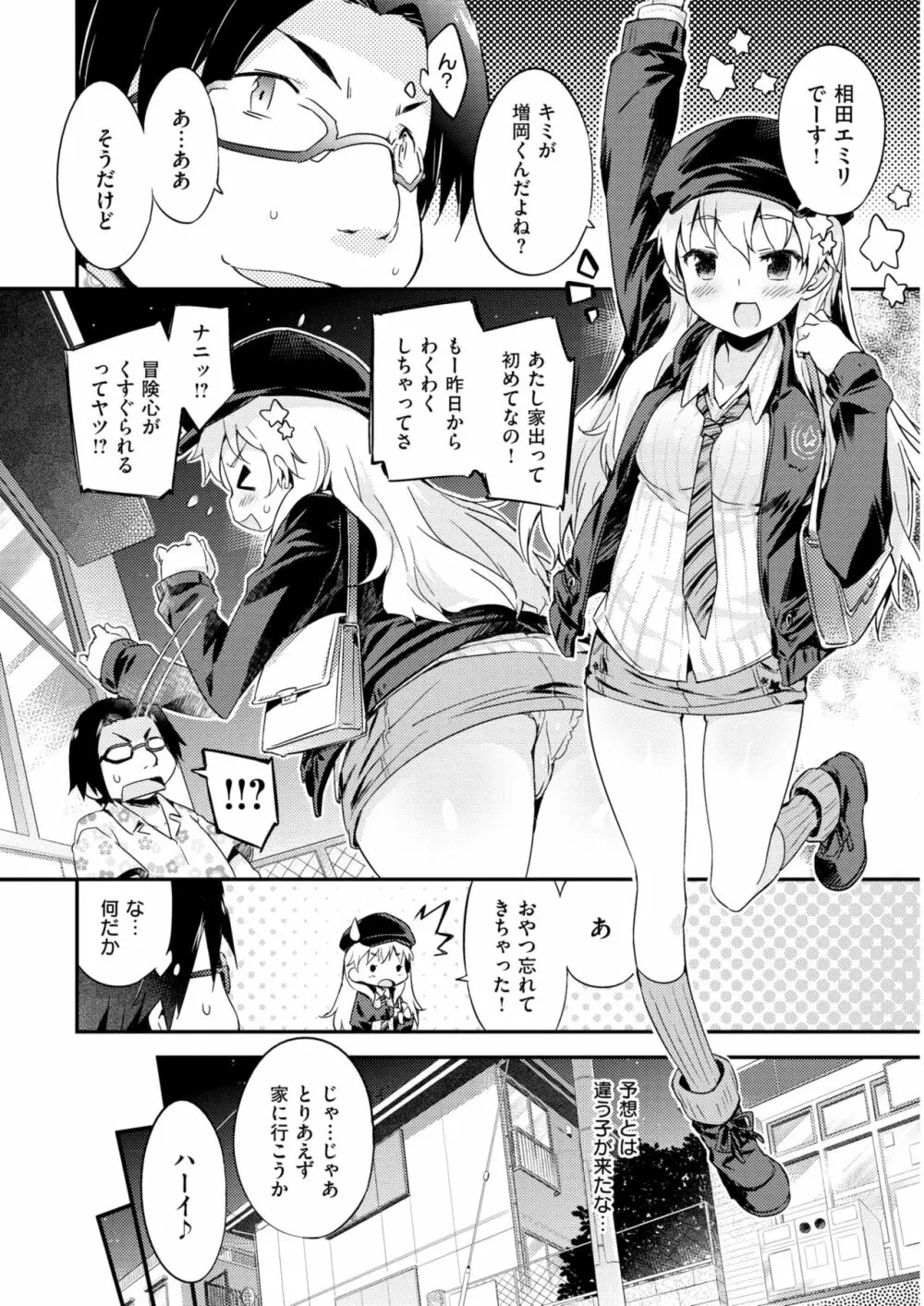 WANI ANTHOLOGY VOL.1 Page.151