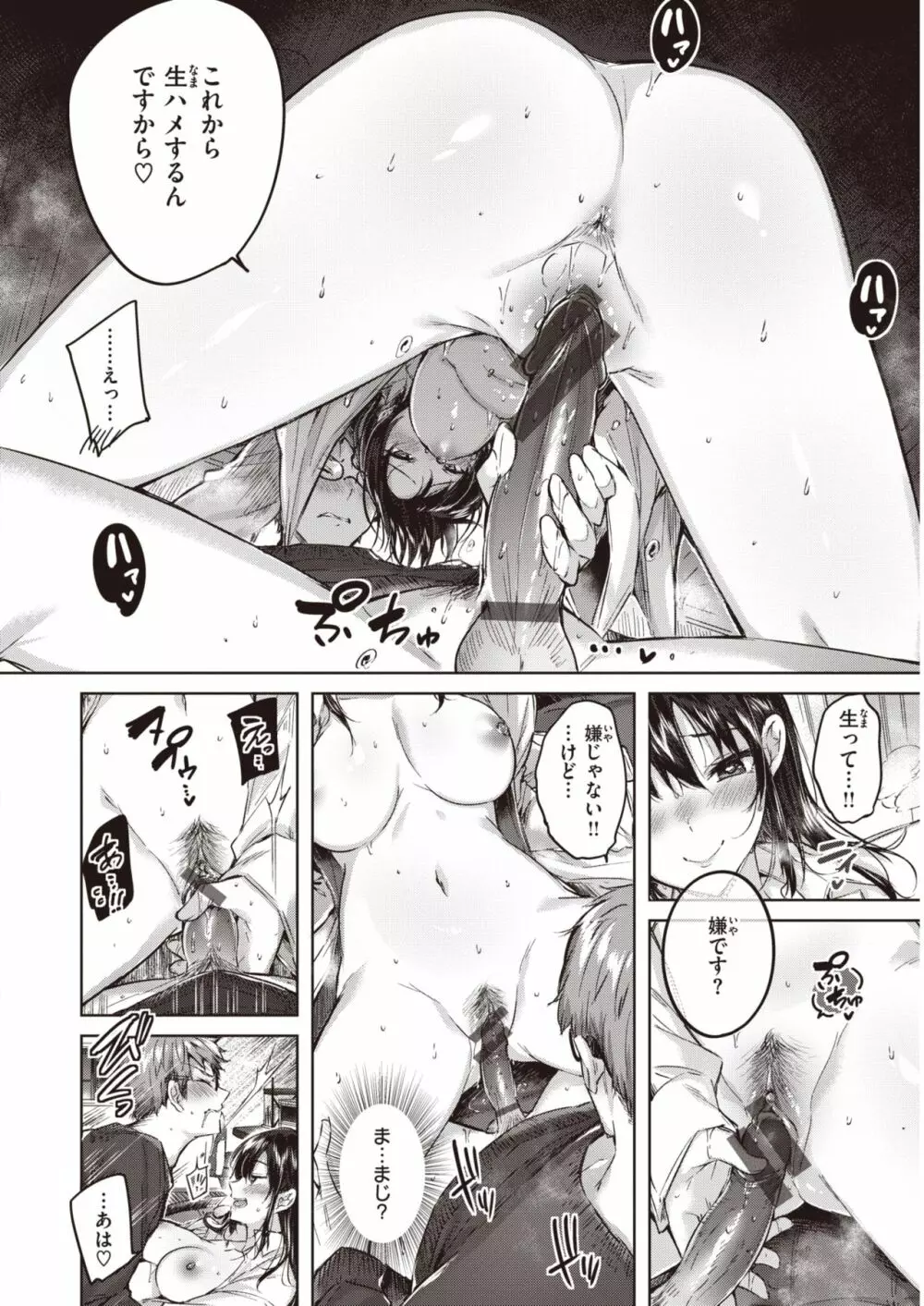 WANI ANTHOLOGY VOL.1 Page.97