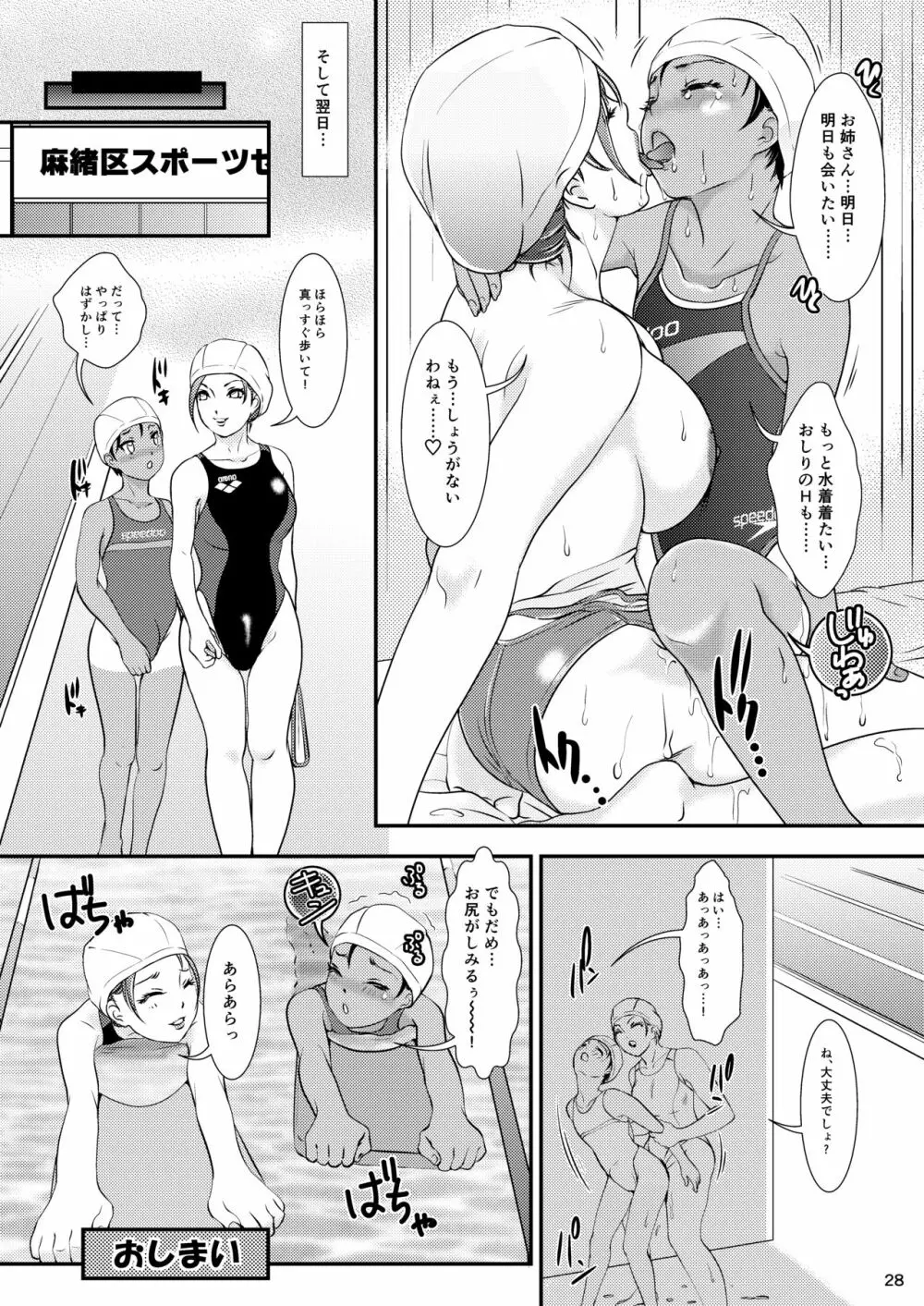 BEHAVIOUR+14 ～SWEET SWIMSUIT～ Page.28