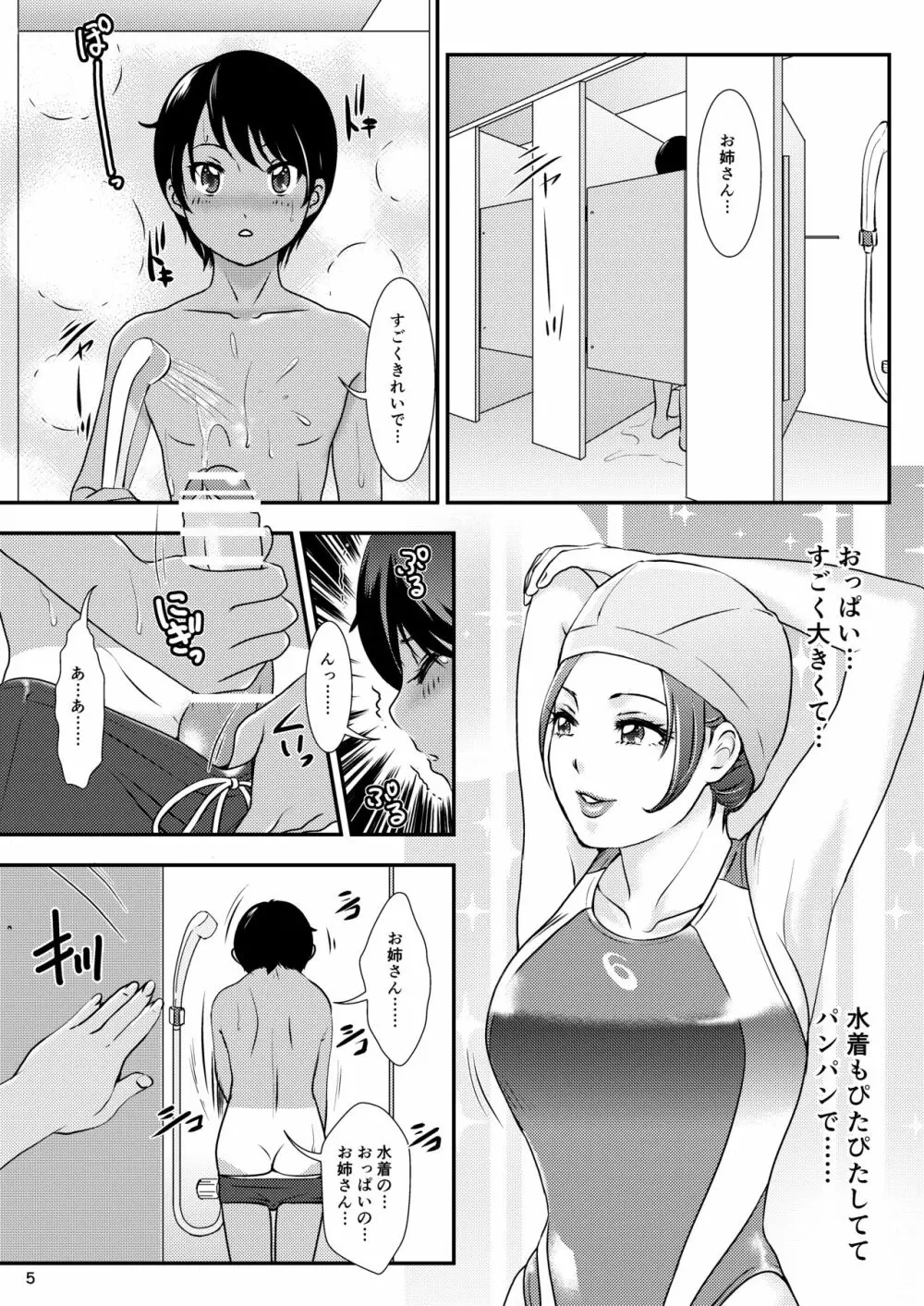 BEHAVIOUR+14 ～SWEET SWIMSUIT～ Page.5