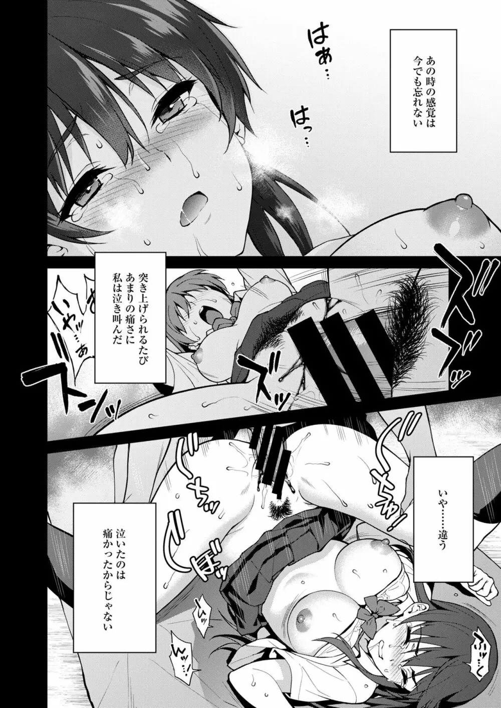 赤い雫 Page.26