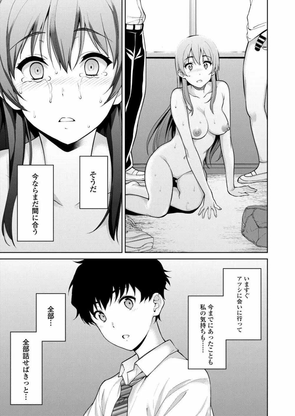 赤い雫 Page.51