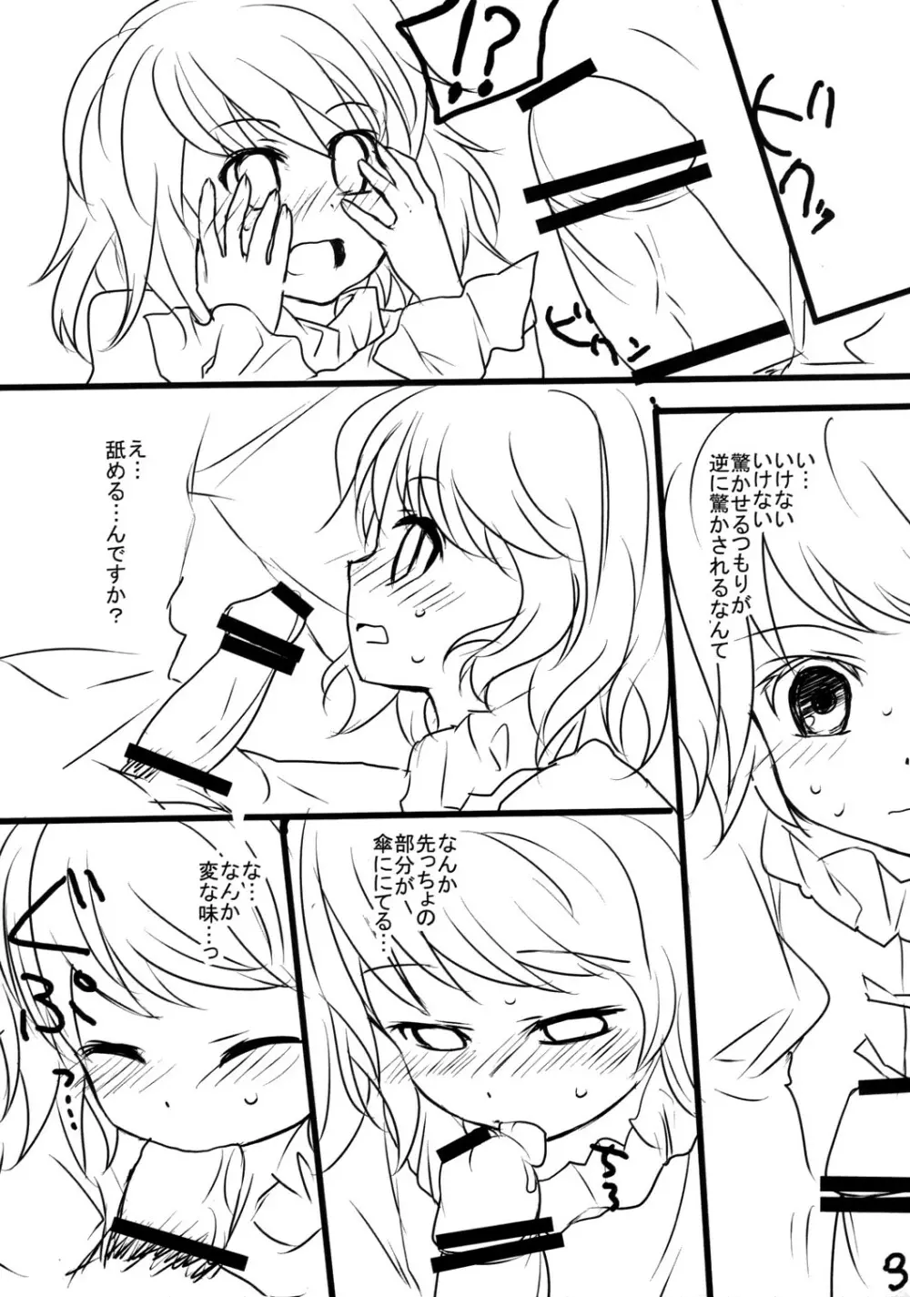 星蓮船ネタバレ注意 Page.3