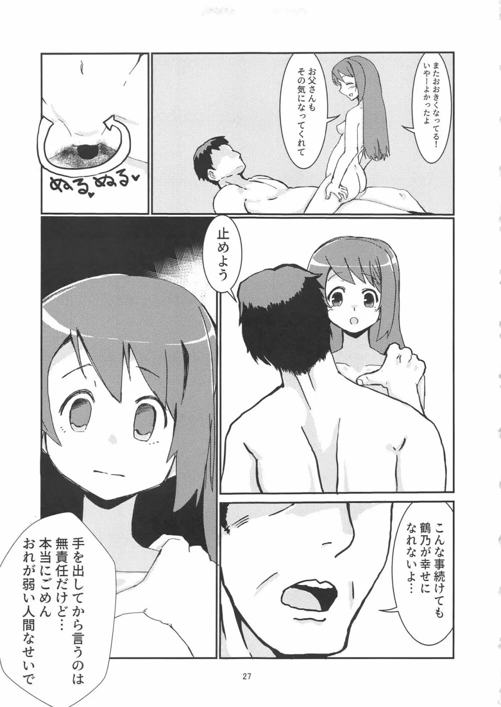 由比家最強子作り計画 Page.26