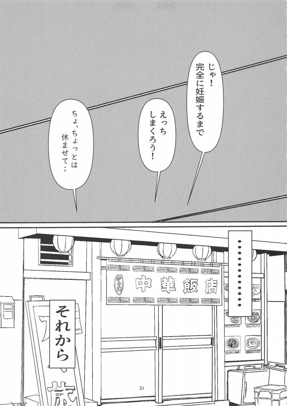 由比家最強子作り計画 Page.30