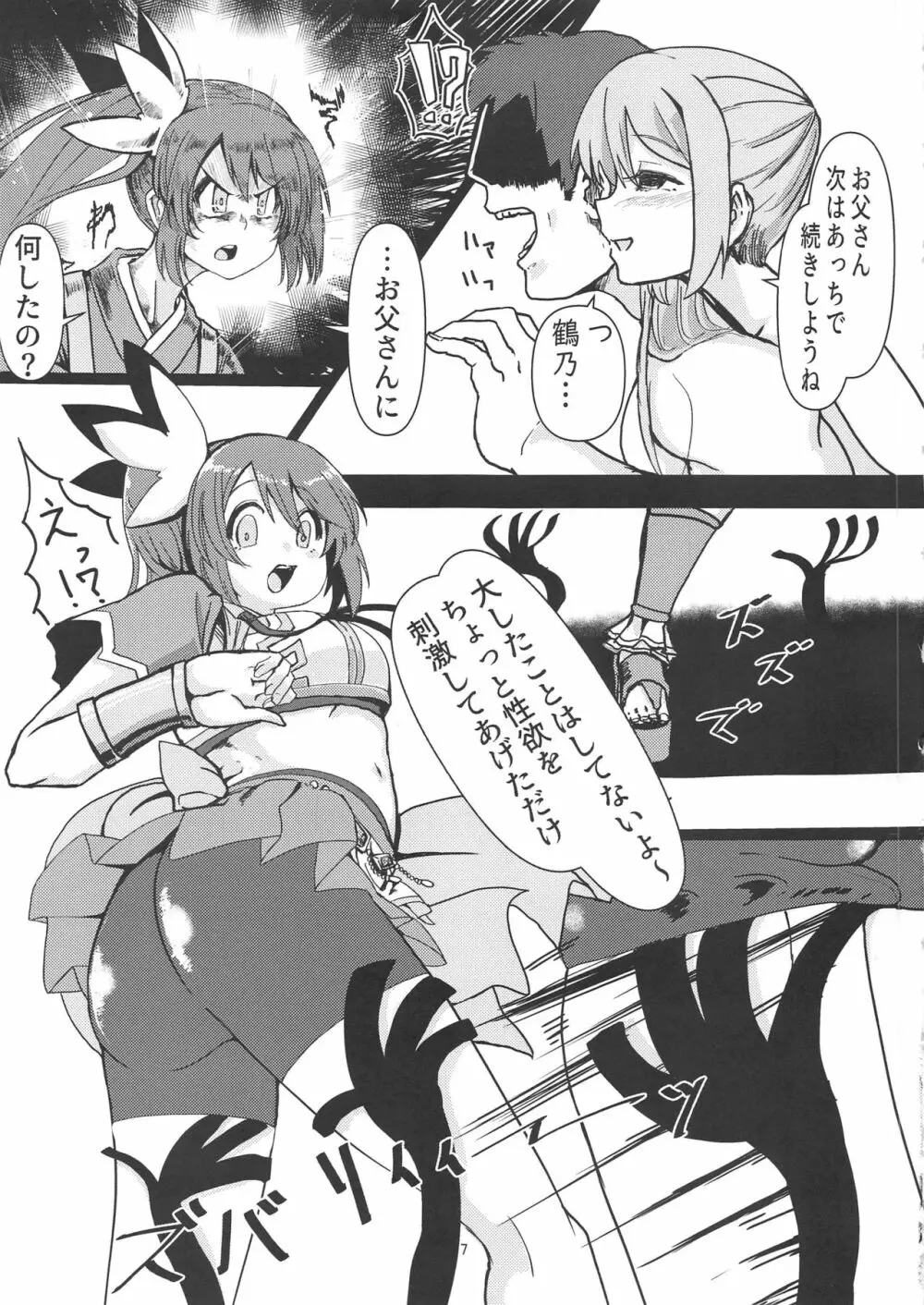 由比鶴乃、懐妊のウワサ Page.16