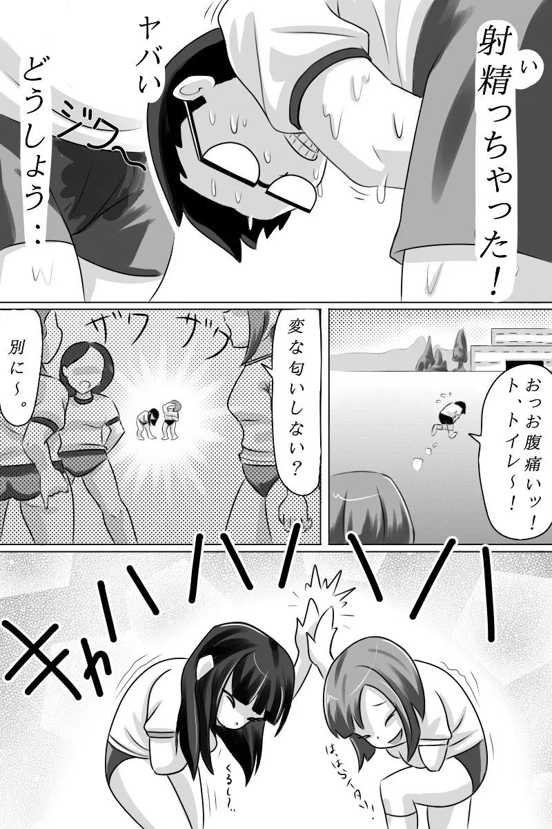 優等生を奴隷に堕とす罠 Page.11