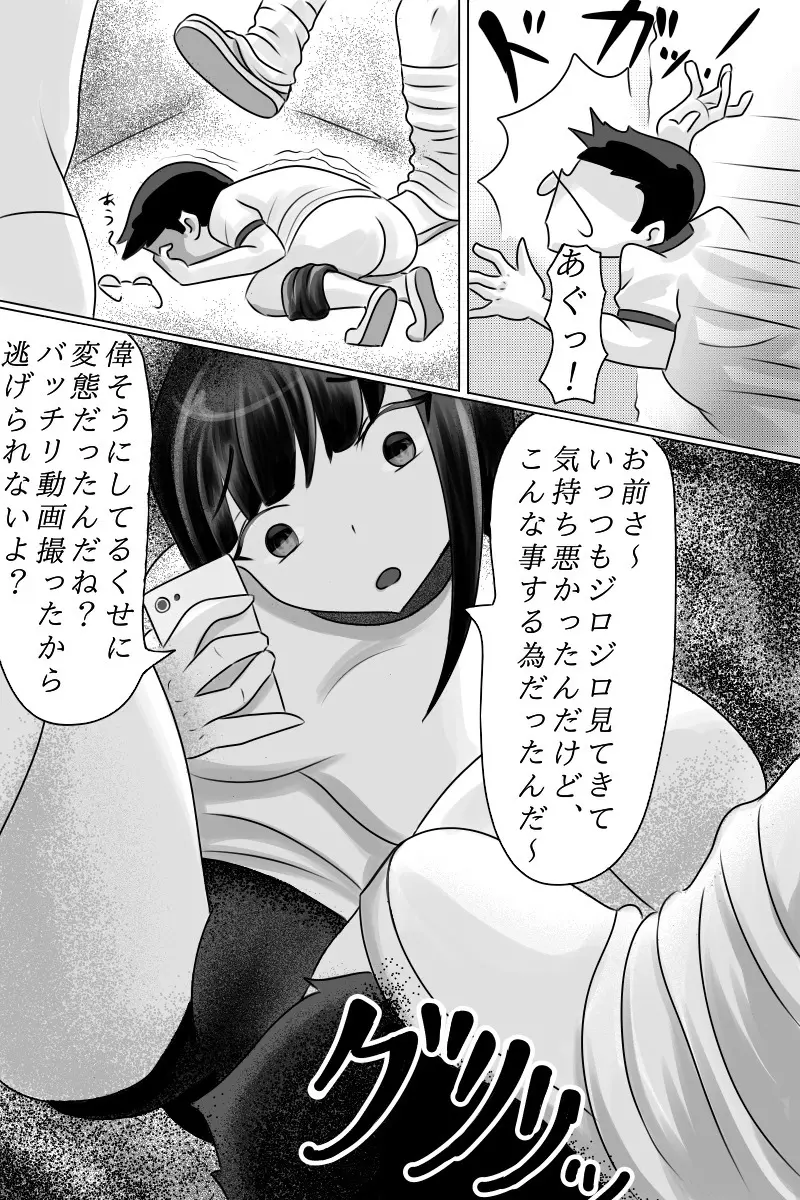 優等生を奴隷に堕とす罠 Page.18