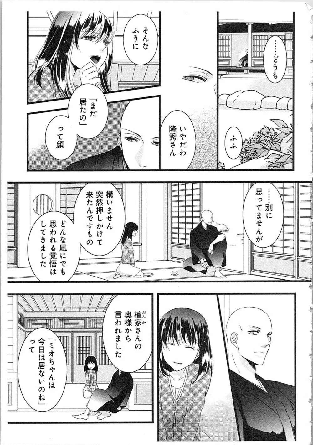 僧侶と交わる色欲の夜に…2 Page.10