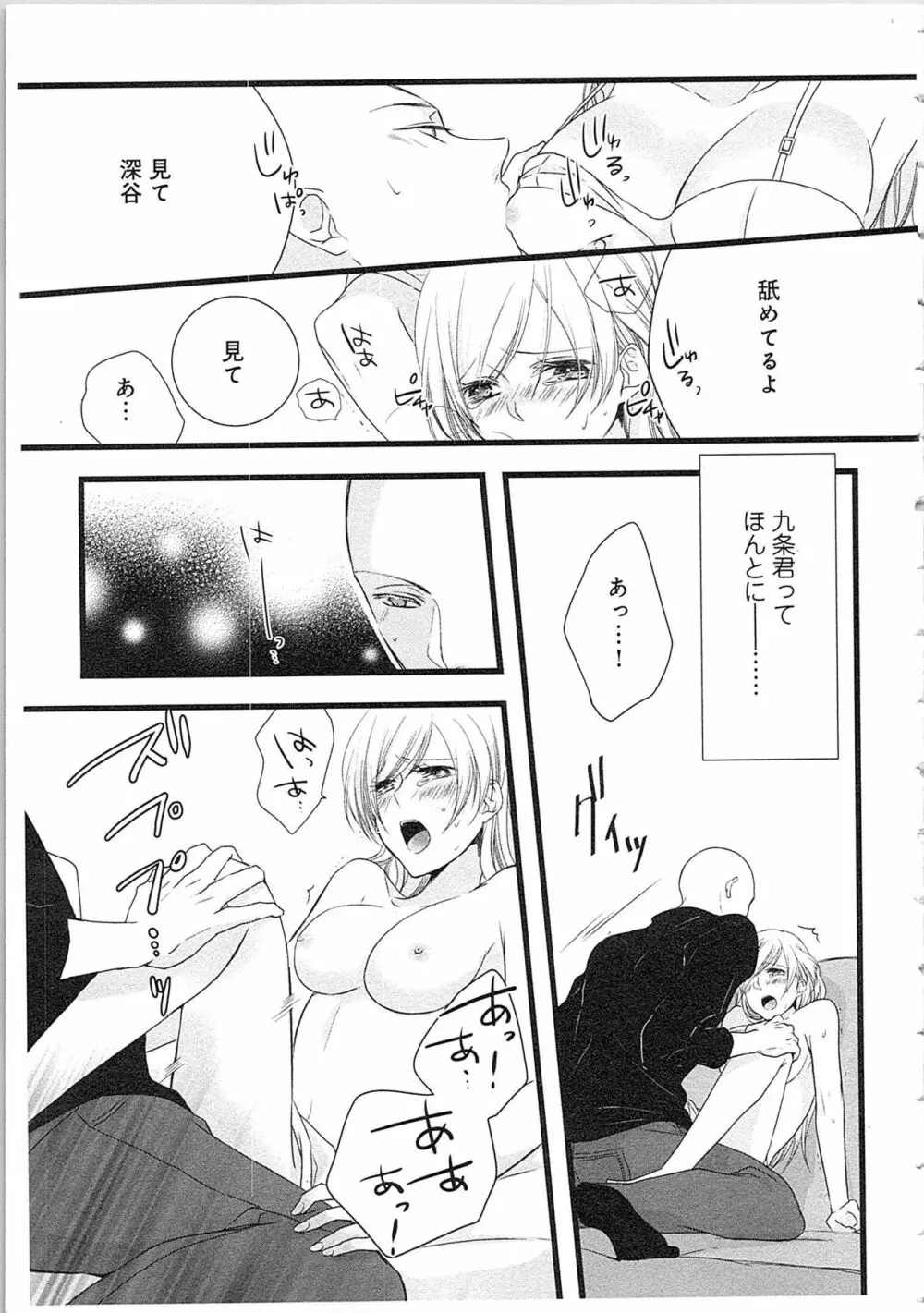 僧侶と交わる色欲の夜に…2 Page.106