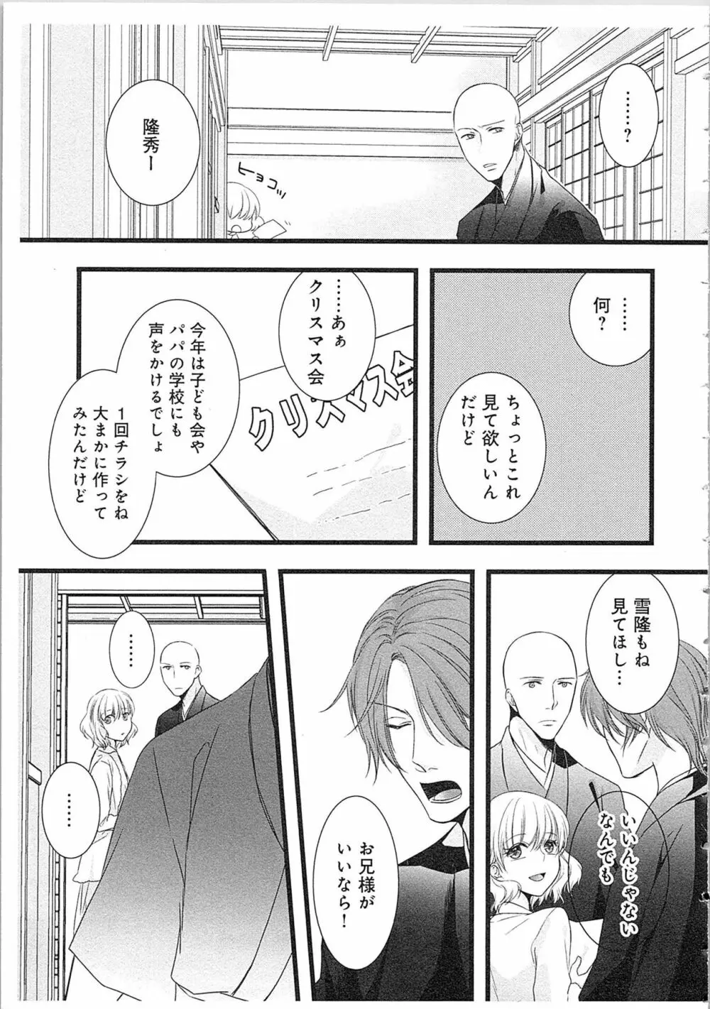 僧侶と交わる色欲の夜に…2 Page.114