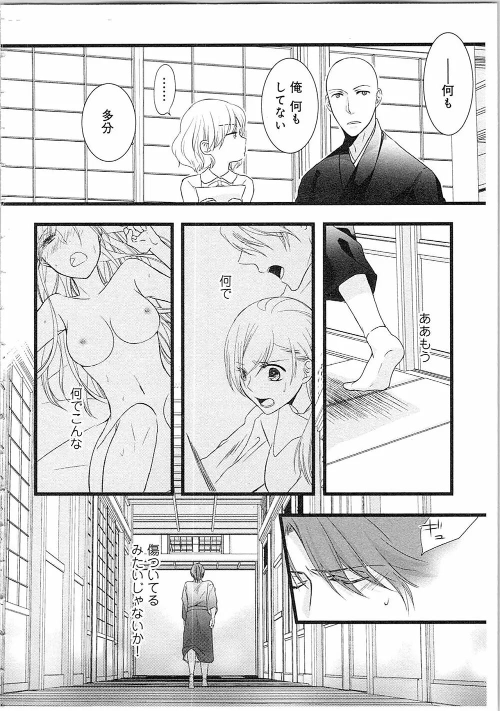 僧侶と交わる色欲の夜に…2 Page.115