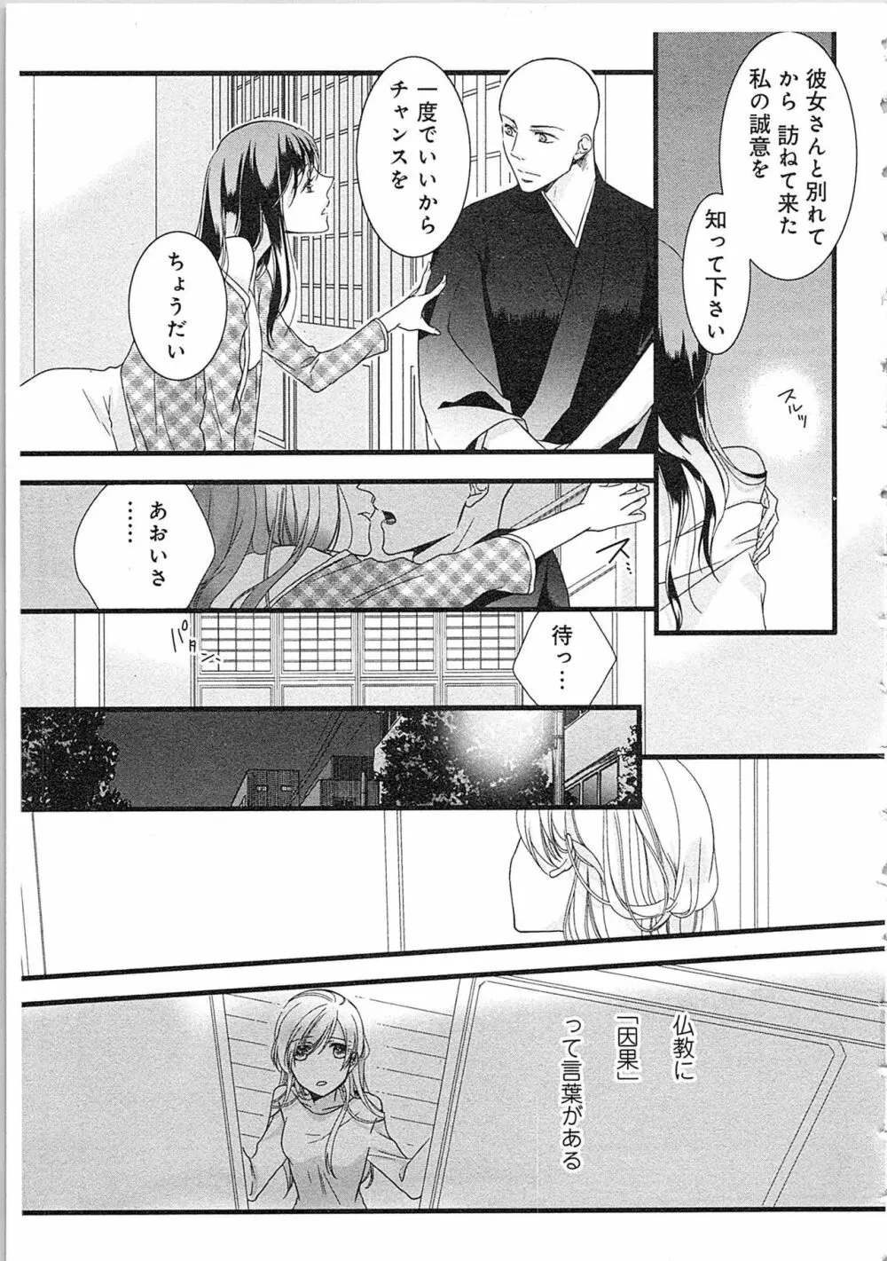 僧侶と交わる色欲の夜に…2 Page.12