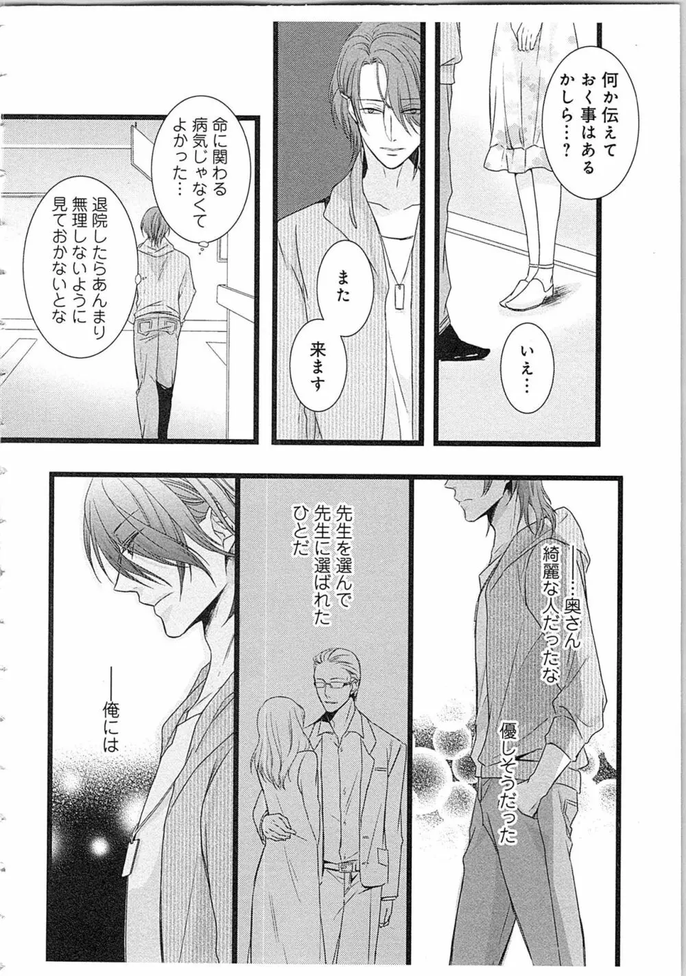 僧侶と交わる色欲の夜に…2 Page.121