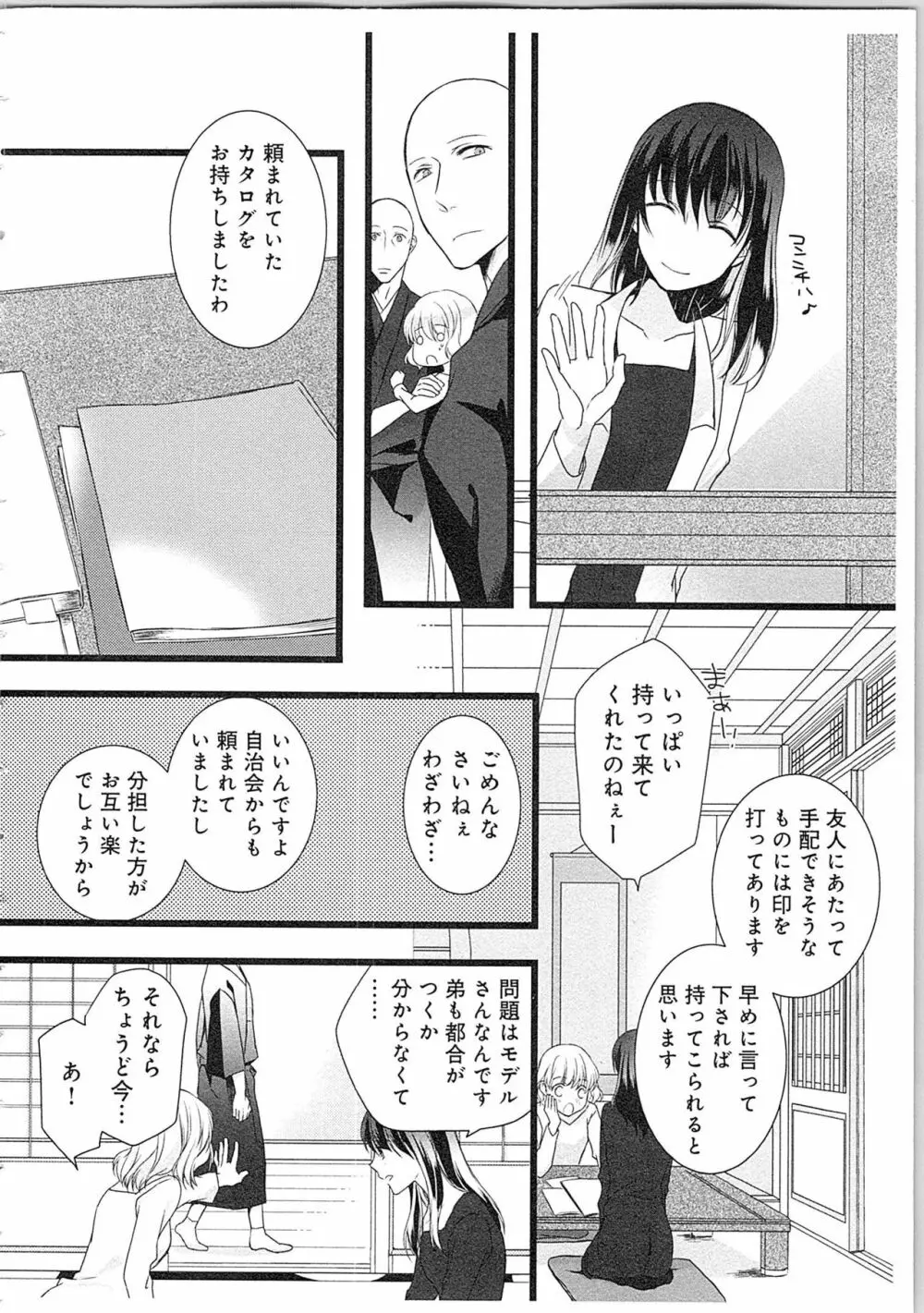 僧侶と交わる色欲の夜に…2 Page.125