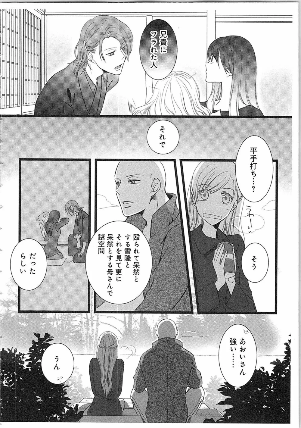 僧侶と交わる色欲の夜に…2 Page.127