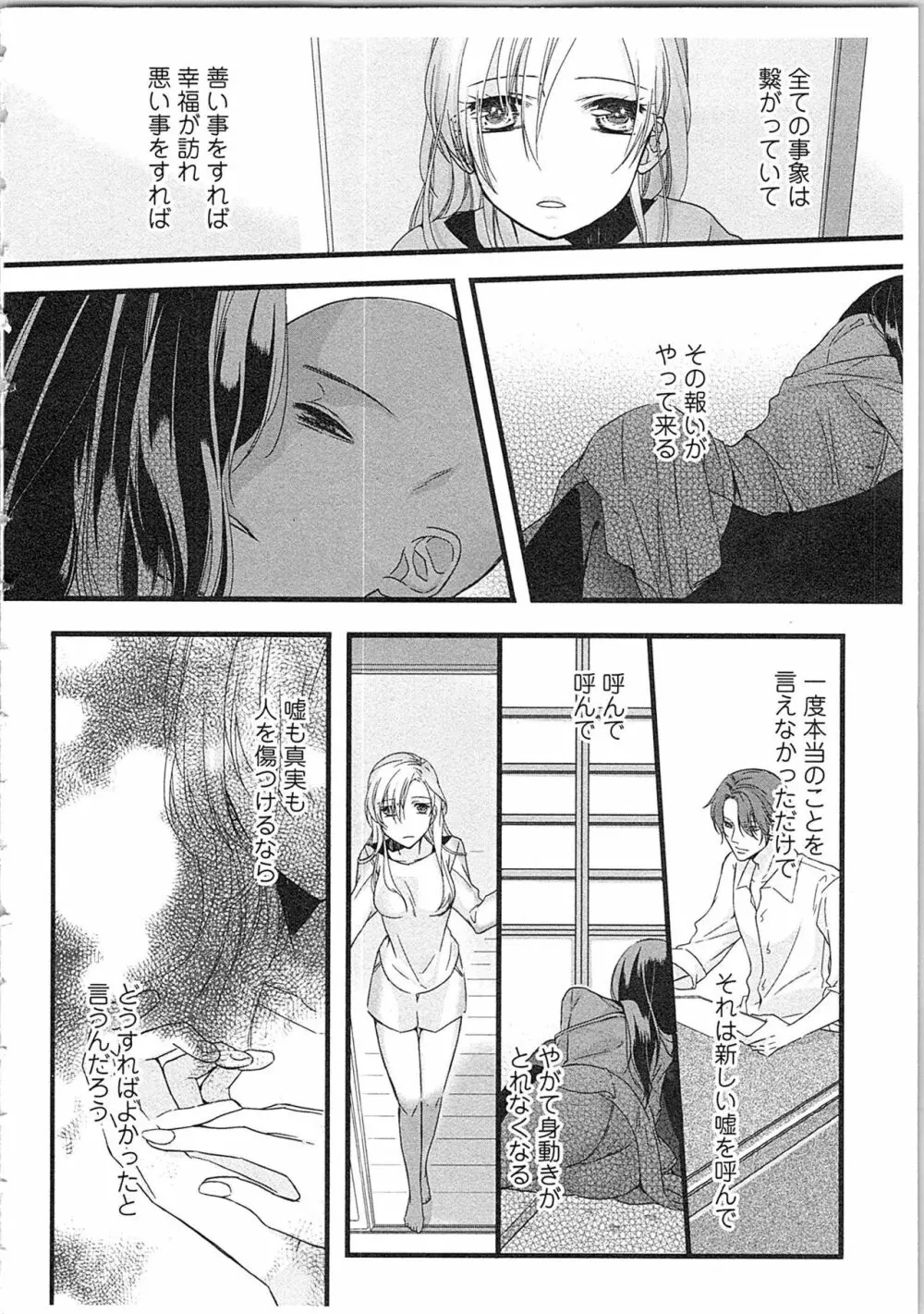 僧侶と交わる色欲の夜に…2 Page.13