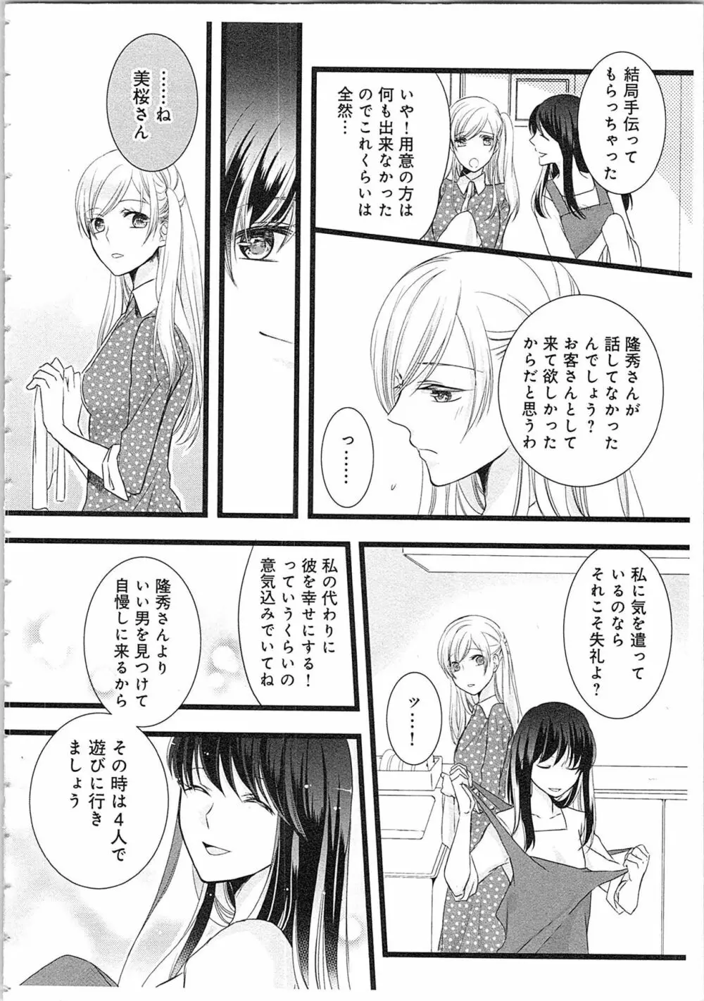 僧侶と交わる色欲の夜に…2 Page.137