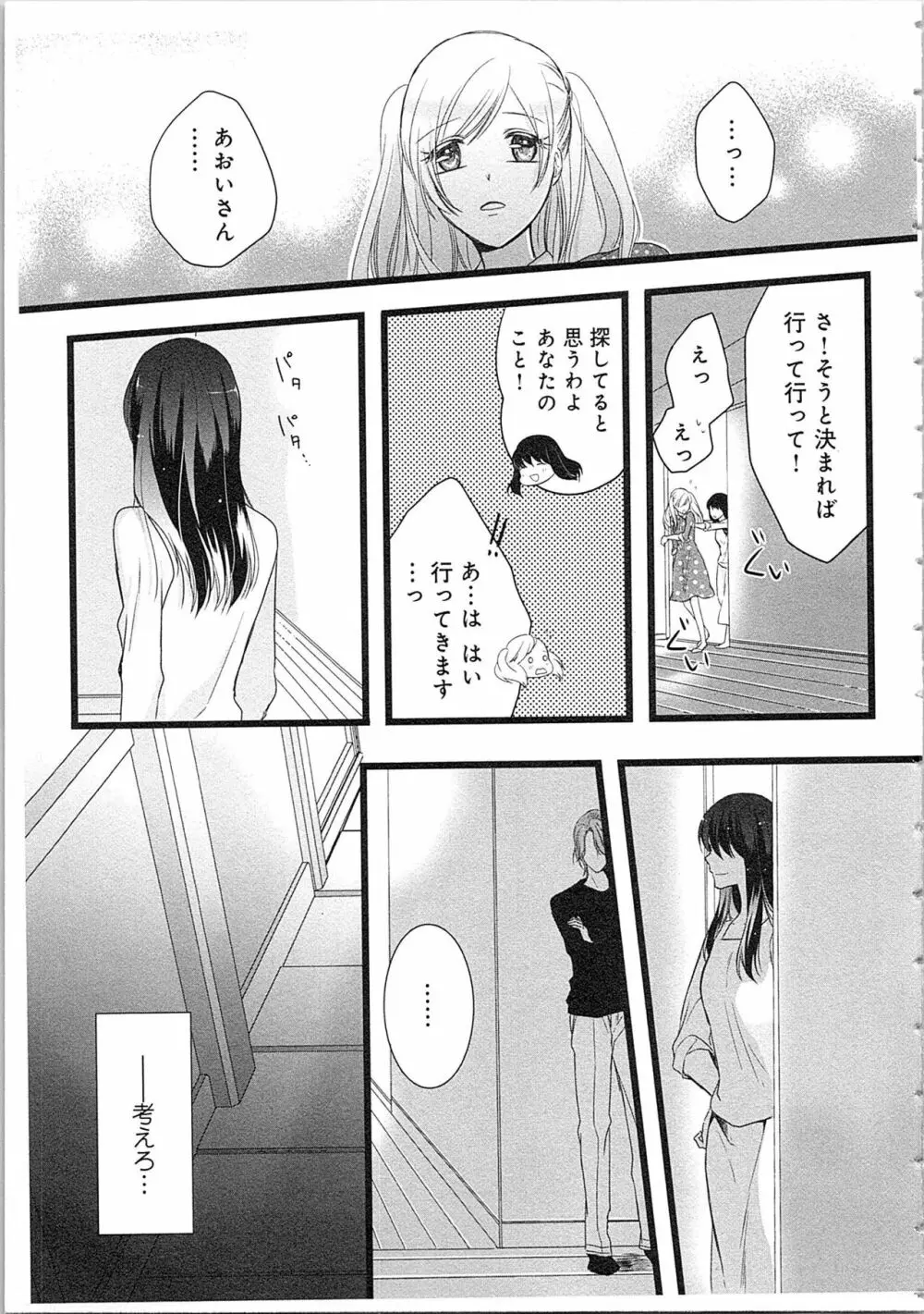 僧侶と交わる色欲の夜に…2 Page.138