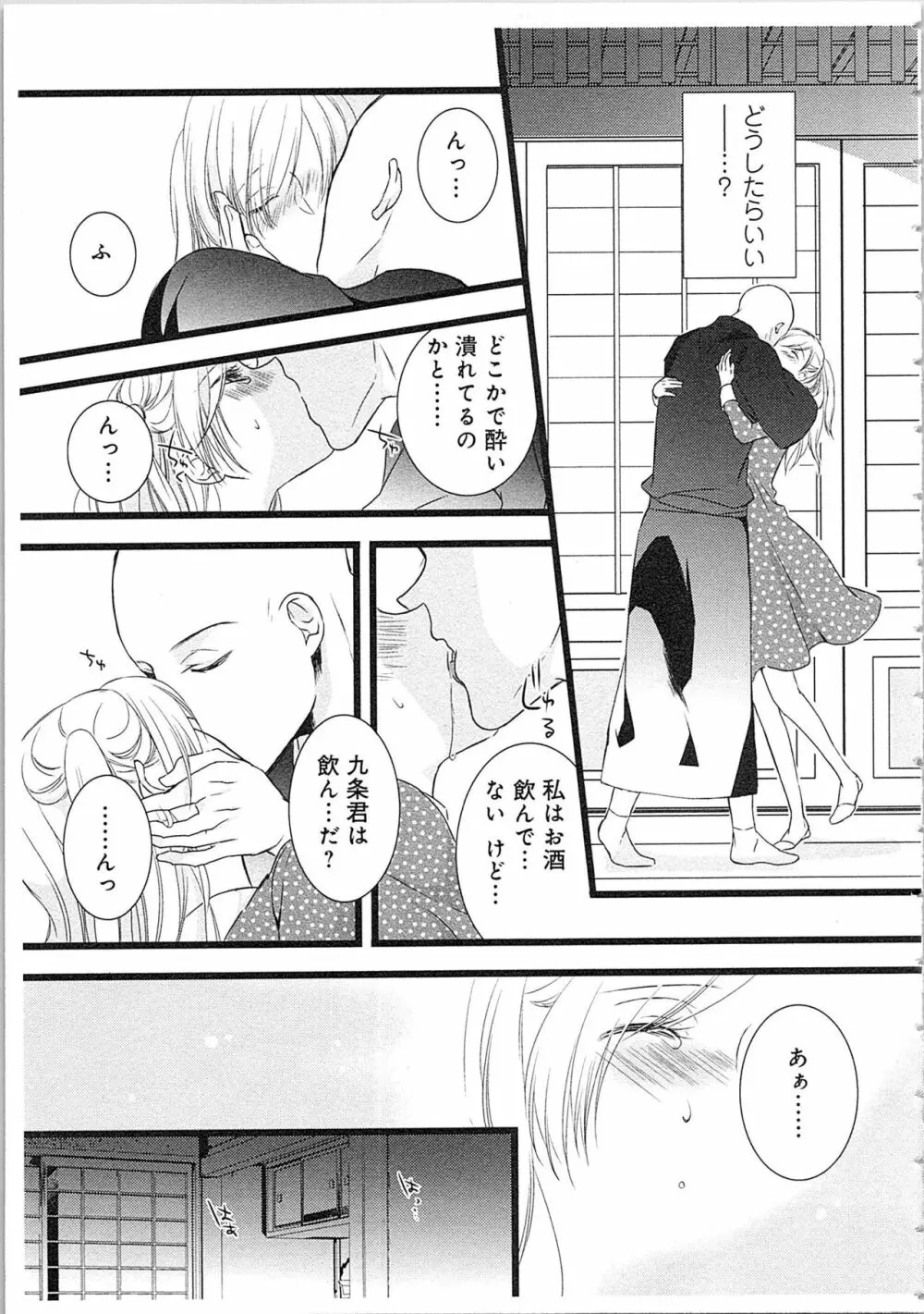 僧侶と交わる色欲の夜に…2 Page.140