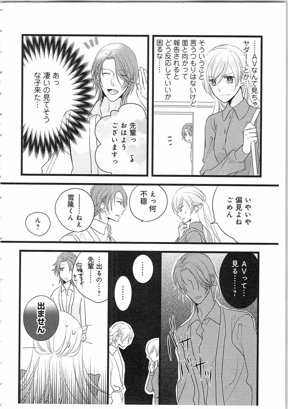 僧侶と交わる色欲の夜に…2 Page.143