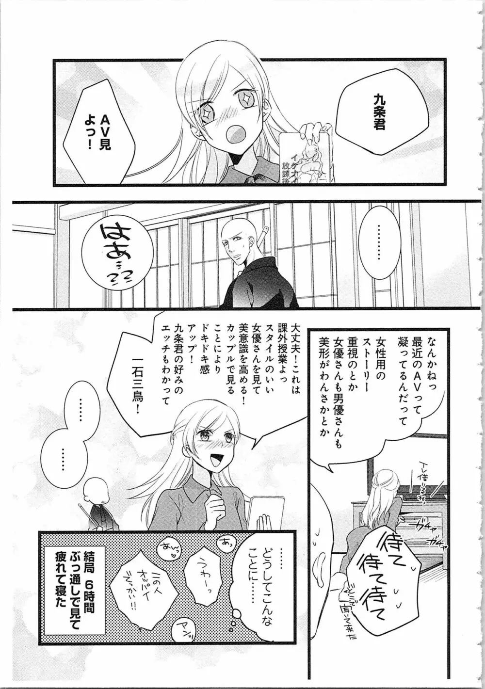 僧侶と交わる色欲の夜に…2 Page.144