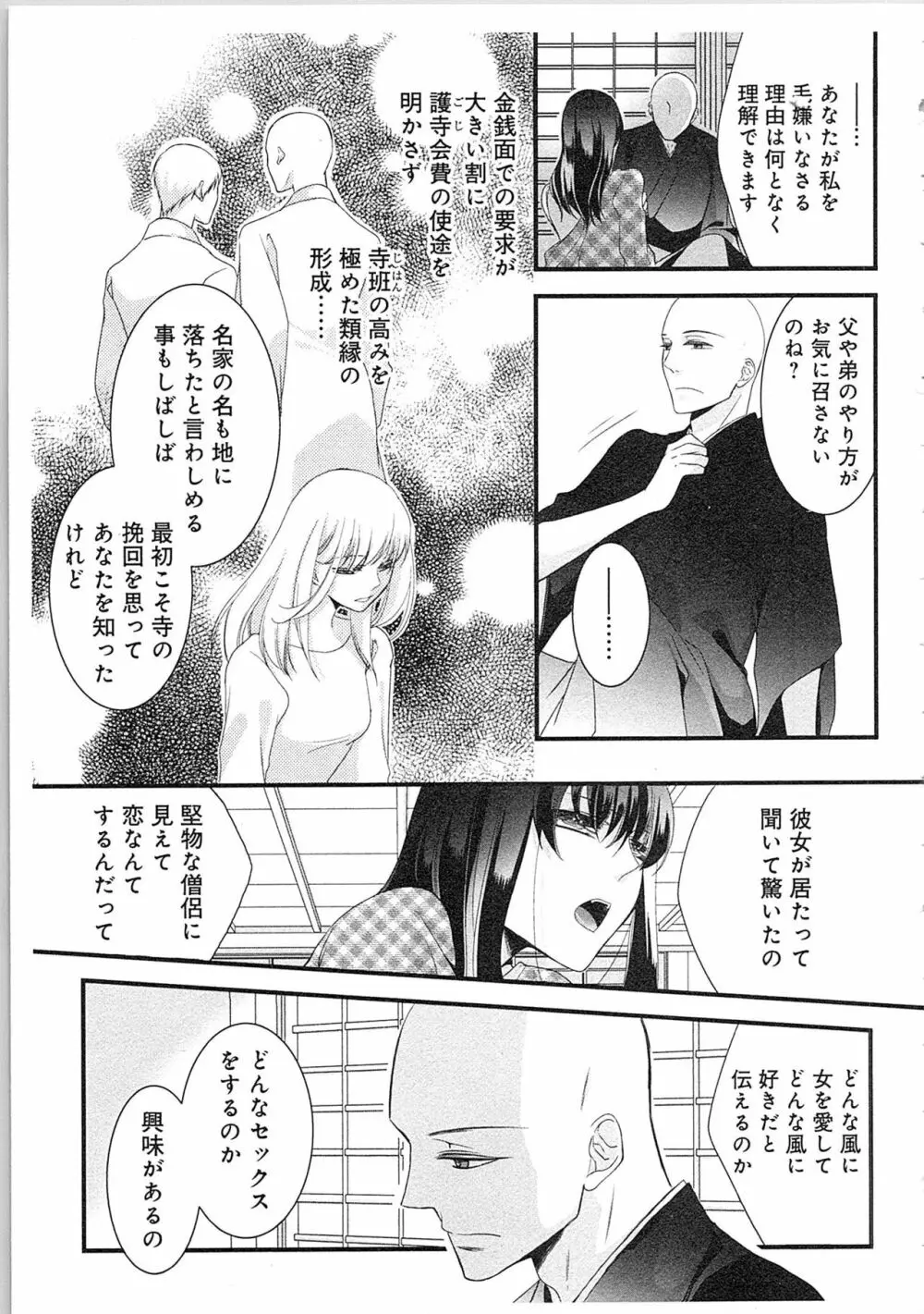 僧侶と交わる色欲の夜に…2 Page.16