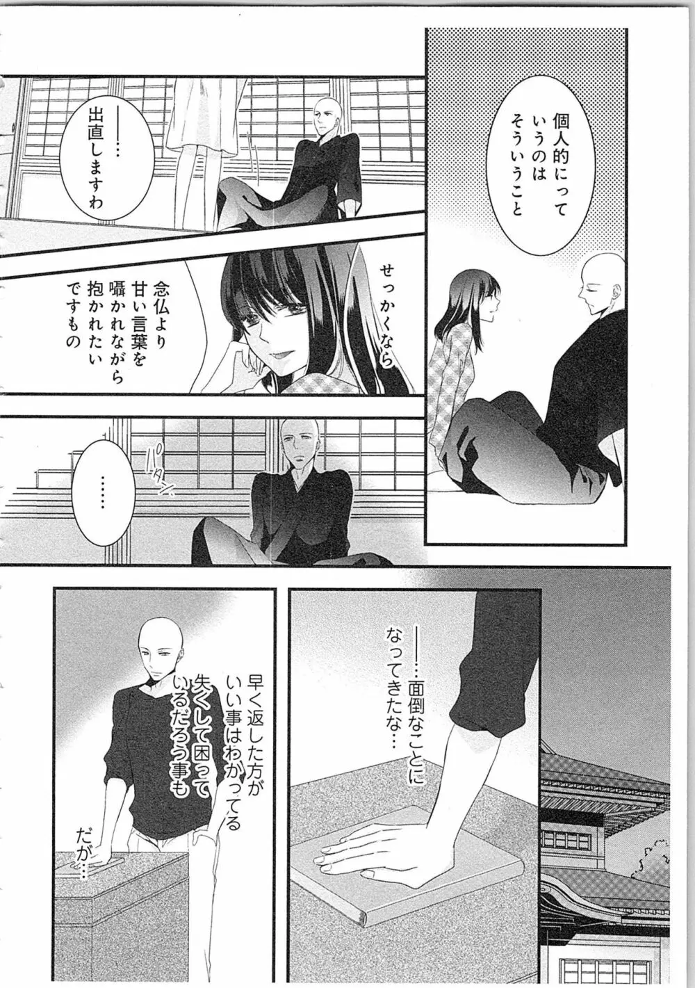 僧侶と交わる色欲の夜に…2 Page.17