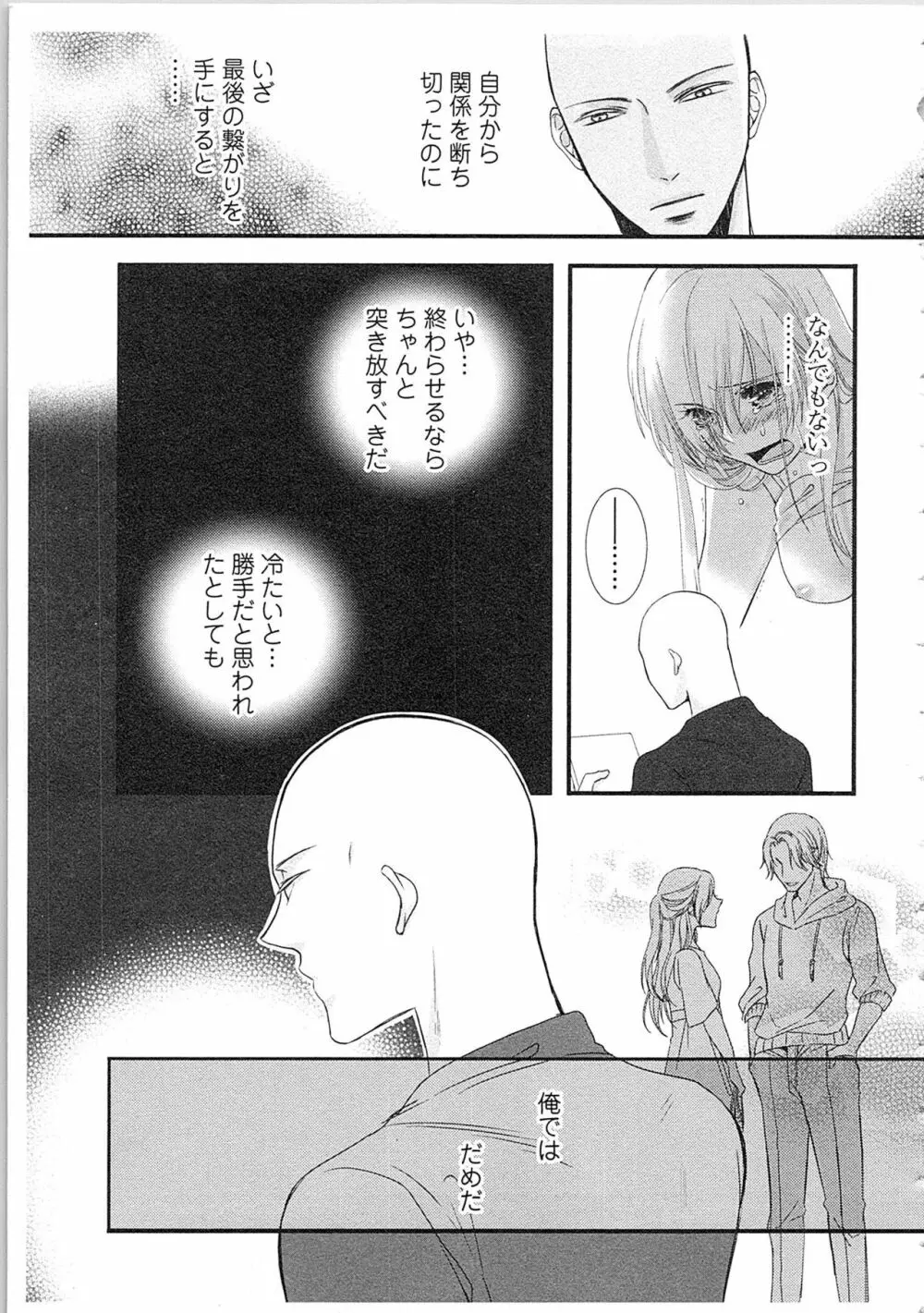 僧侶と交わる色欲の夜に…2 Page.18