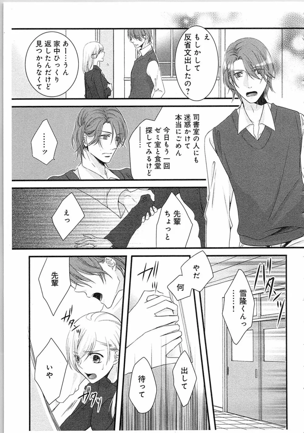 僧侶と交わる色欲の夜に…2 Page.20