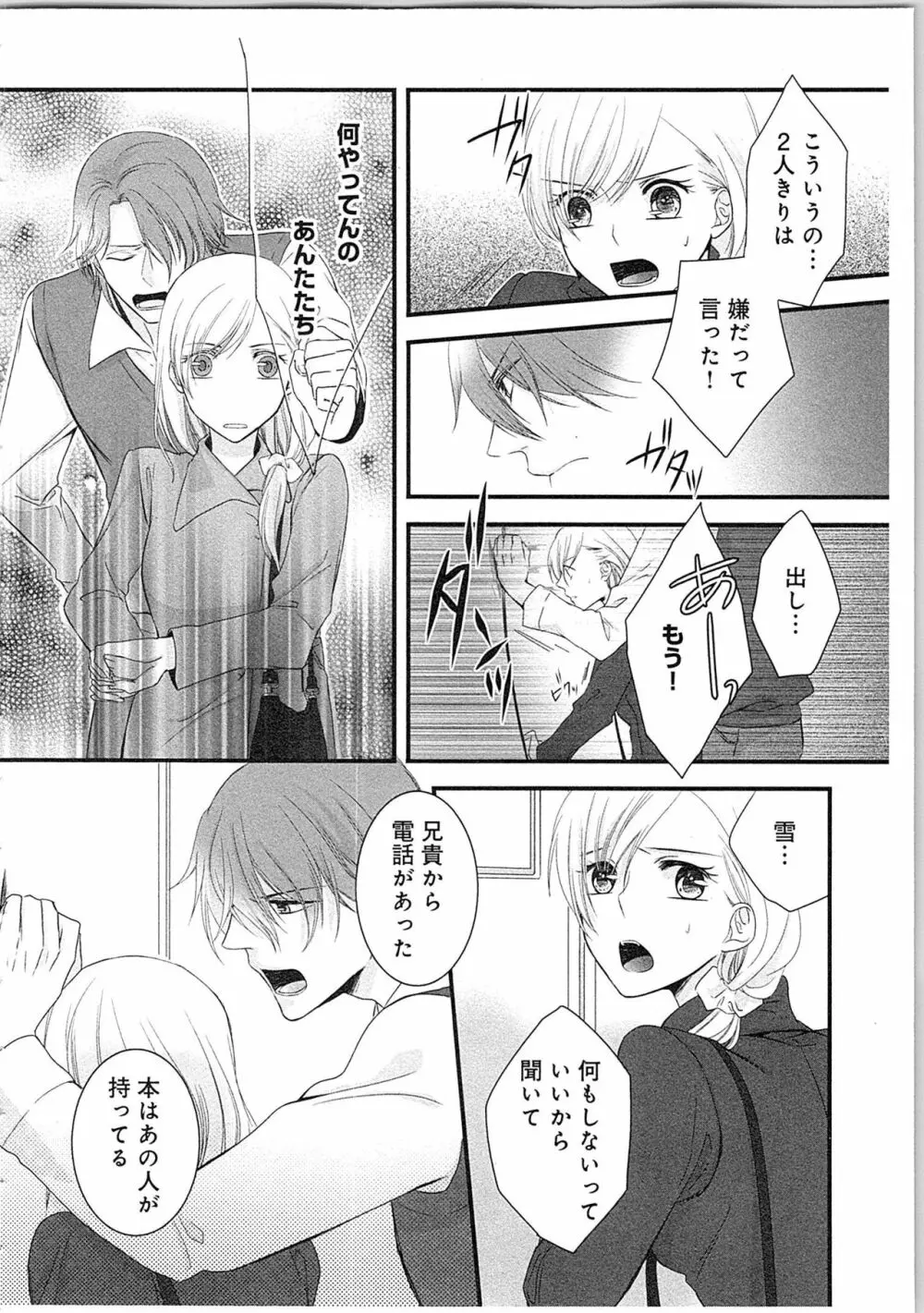 僧侶と交わる色欲の夜に…2 Page.21