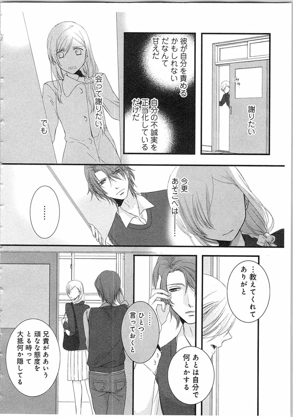 僧侶と交わる色欲の夜に…2 Page.23