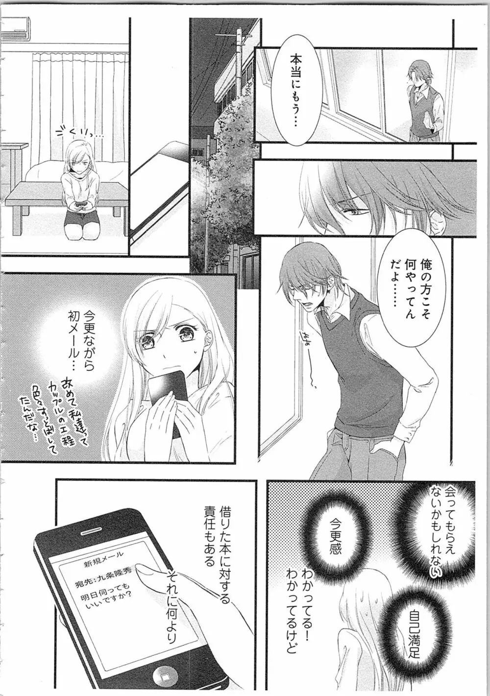 僧侶と交わる色欲の夜に…2 Page.25