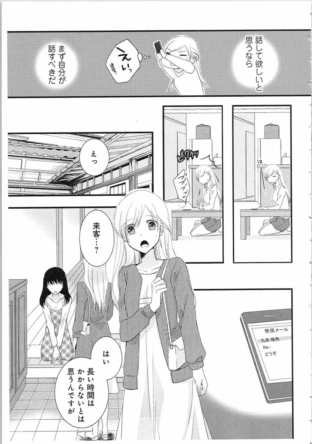 僧侶と交わる色欲の夜に…2 Page.26