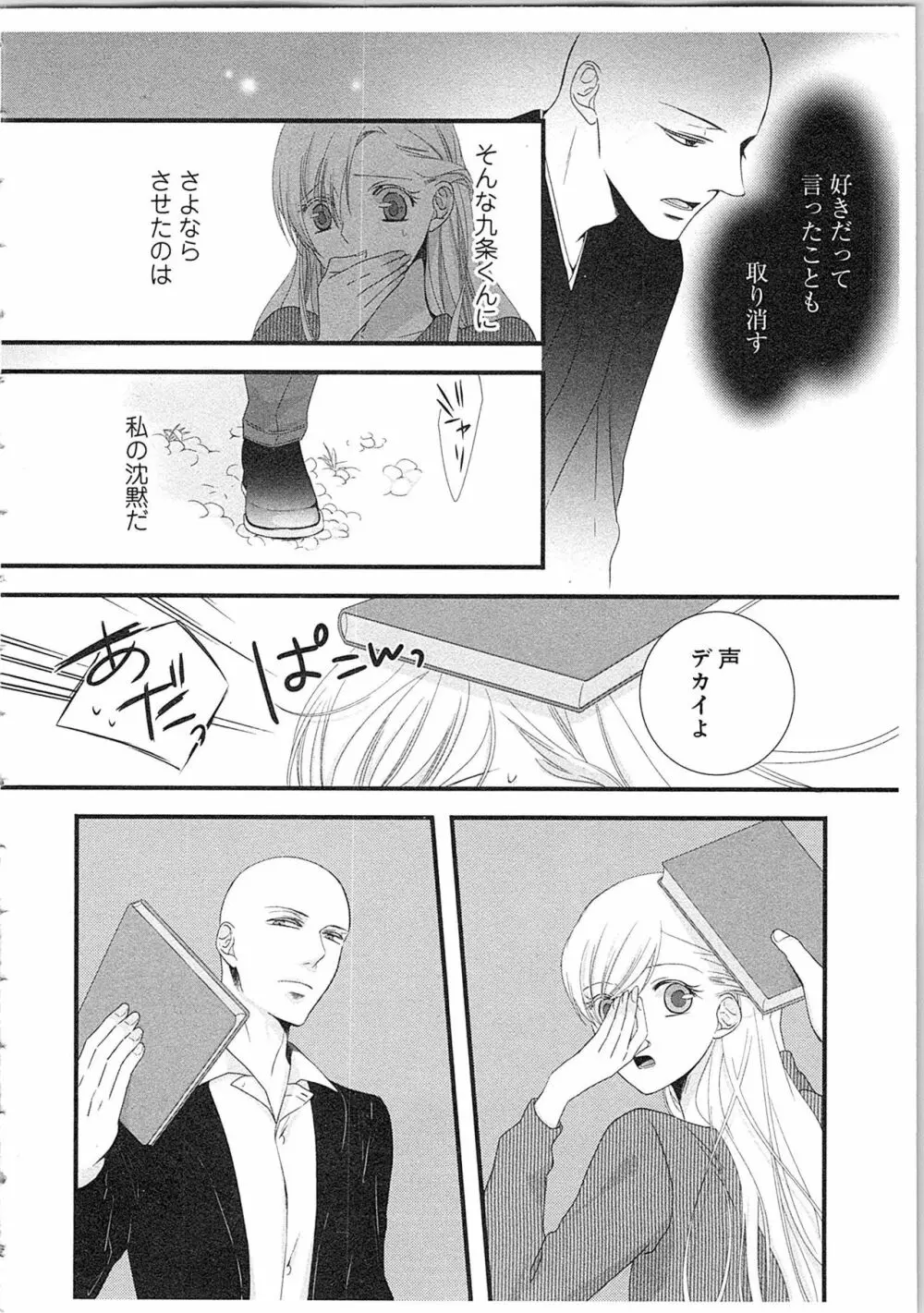 僧侶と交わる色欲の夜に…2 Page.31