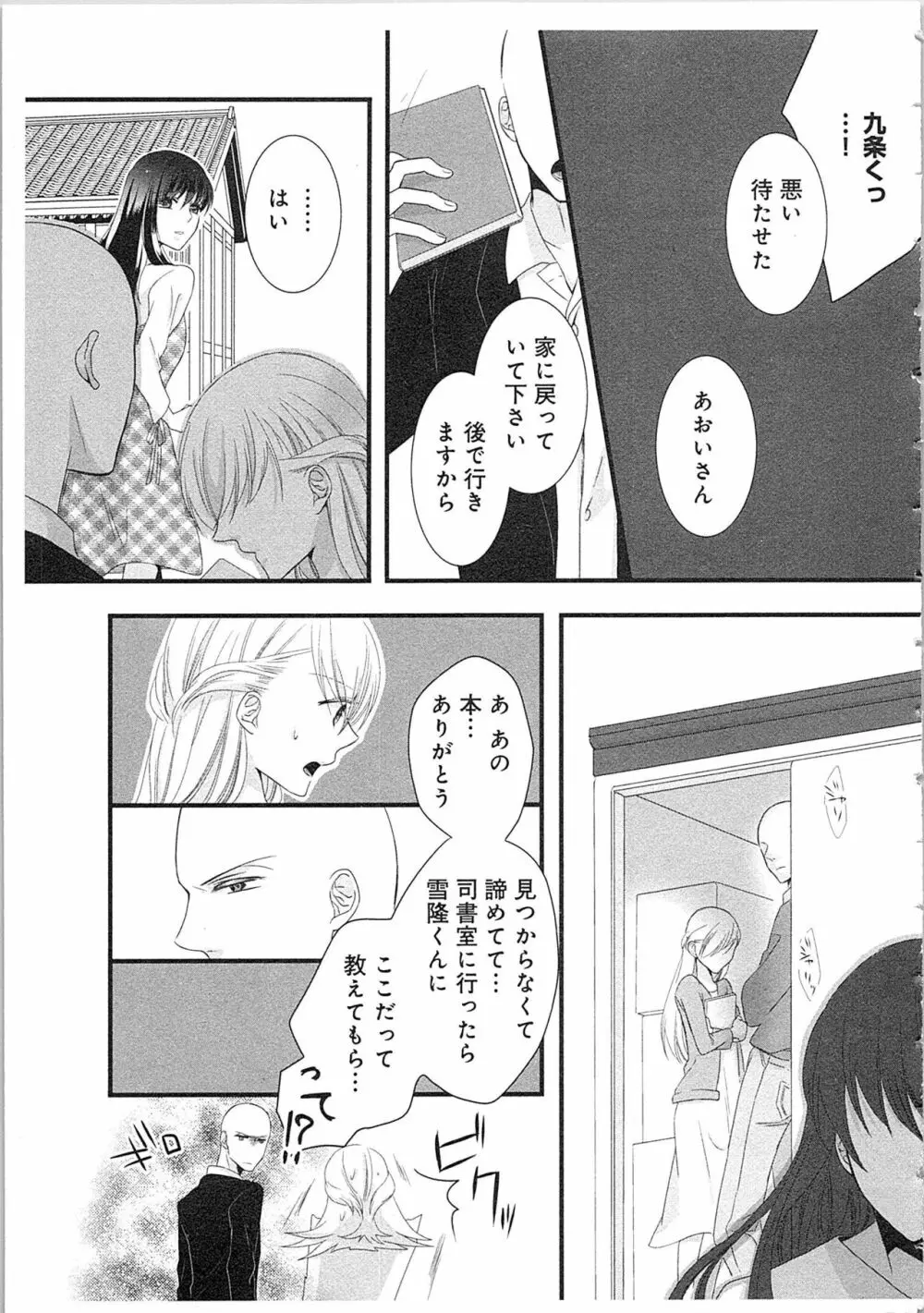 僧侶と交わる色欲の夜に…2 Page.32