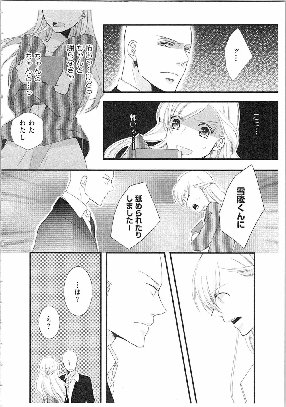 僧侶と交わる色欲の夜に…2 Page.33