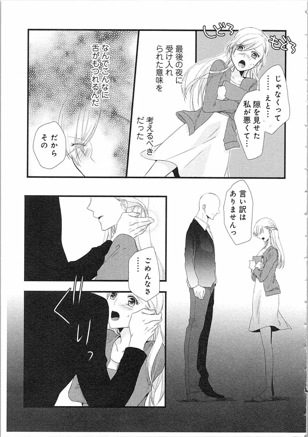 僧侶と交わる色欲の夜に…2 Page.34