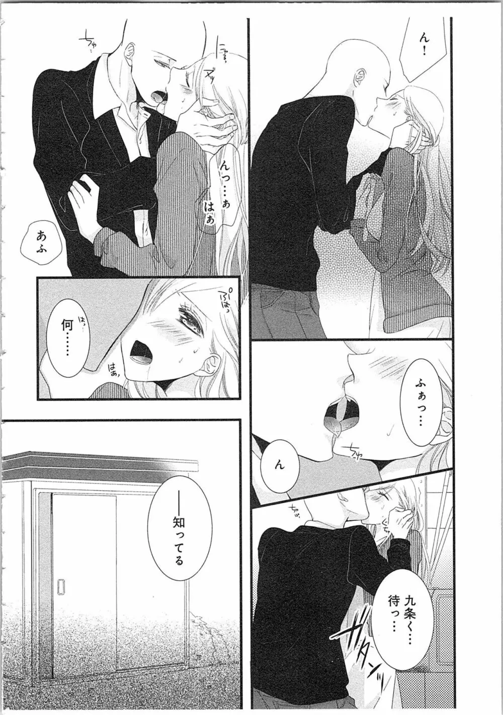 僧侶と交わる色欲の夜に…2 Page.35