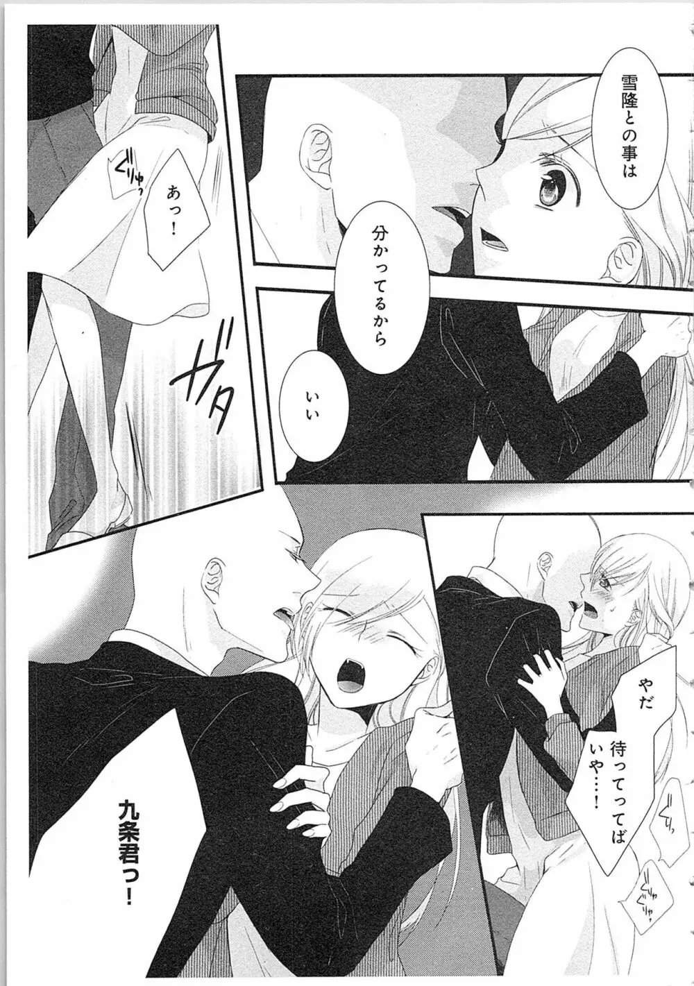 僧侶と交わる色欲の夜に…2 Page.36