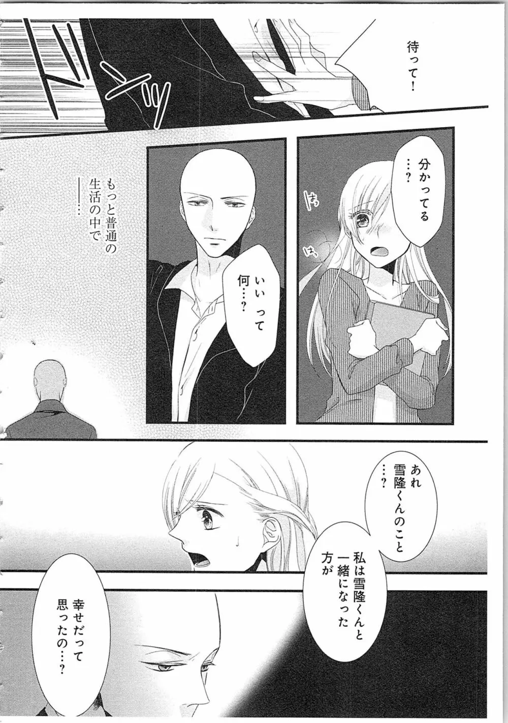 僧侶と交わる色欲の夜に…2 Page.37