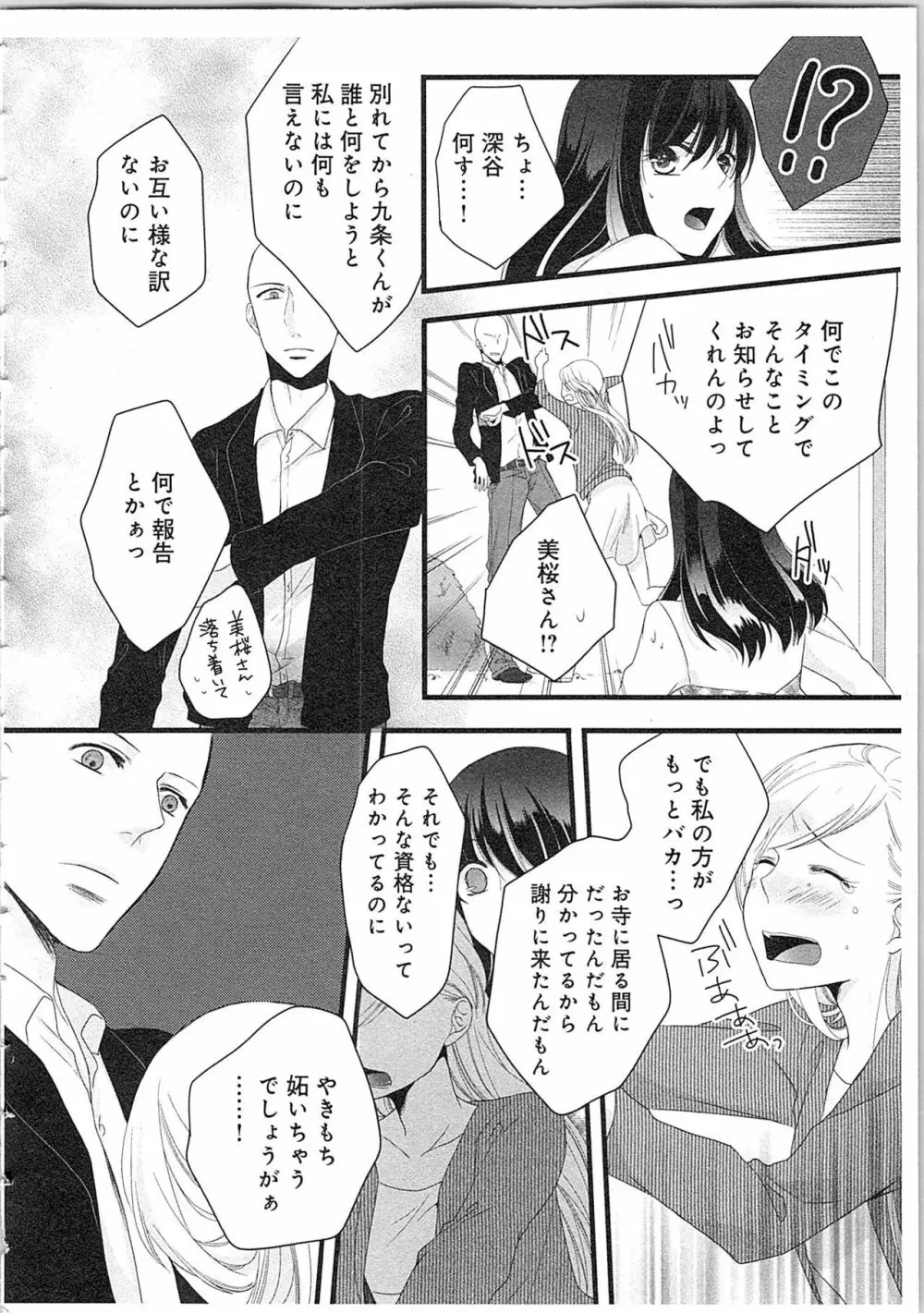 僧侶と交わる色欲の夜に…2 Page.45