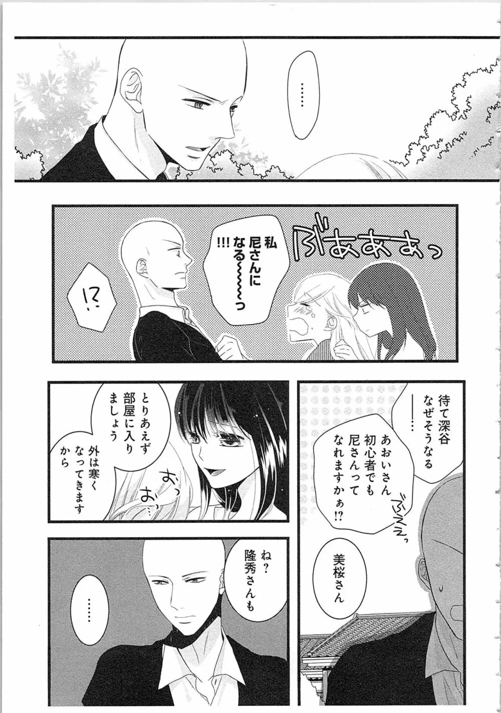 僧侶と交わる色欲の夜に…2 Page.46