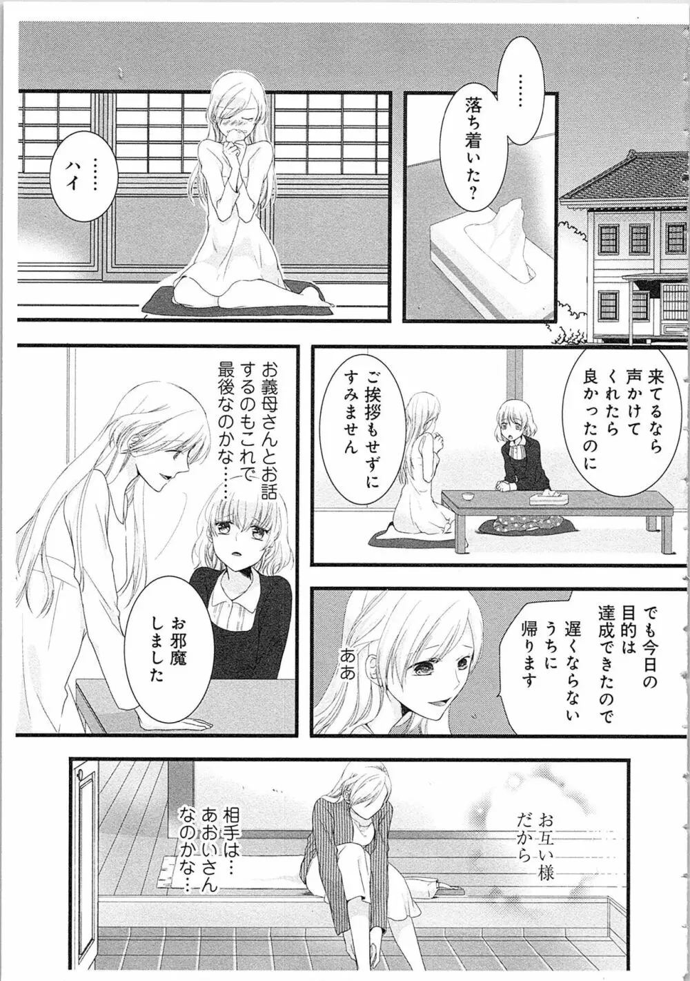 僧侶と交わる色欲の夜に…2 Page.50