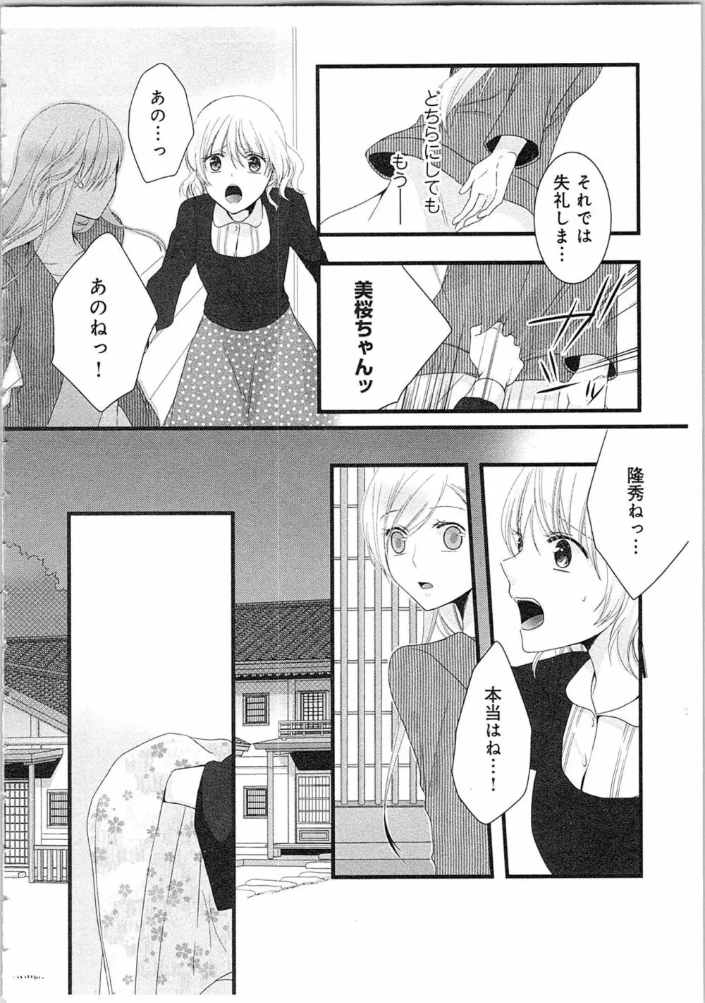 僧侶と交わる色欲の夜に…2 Page.51