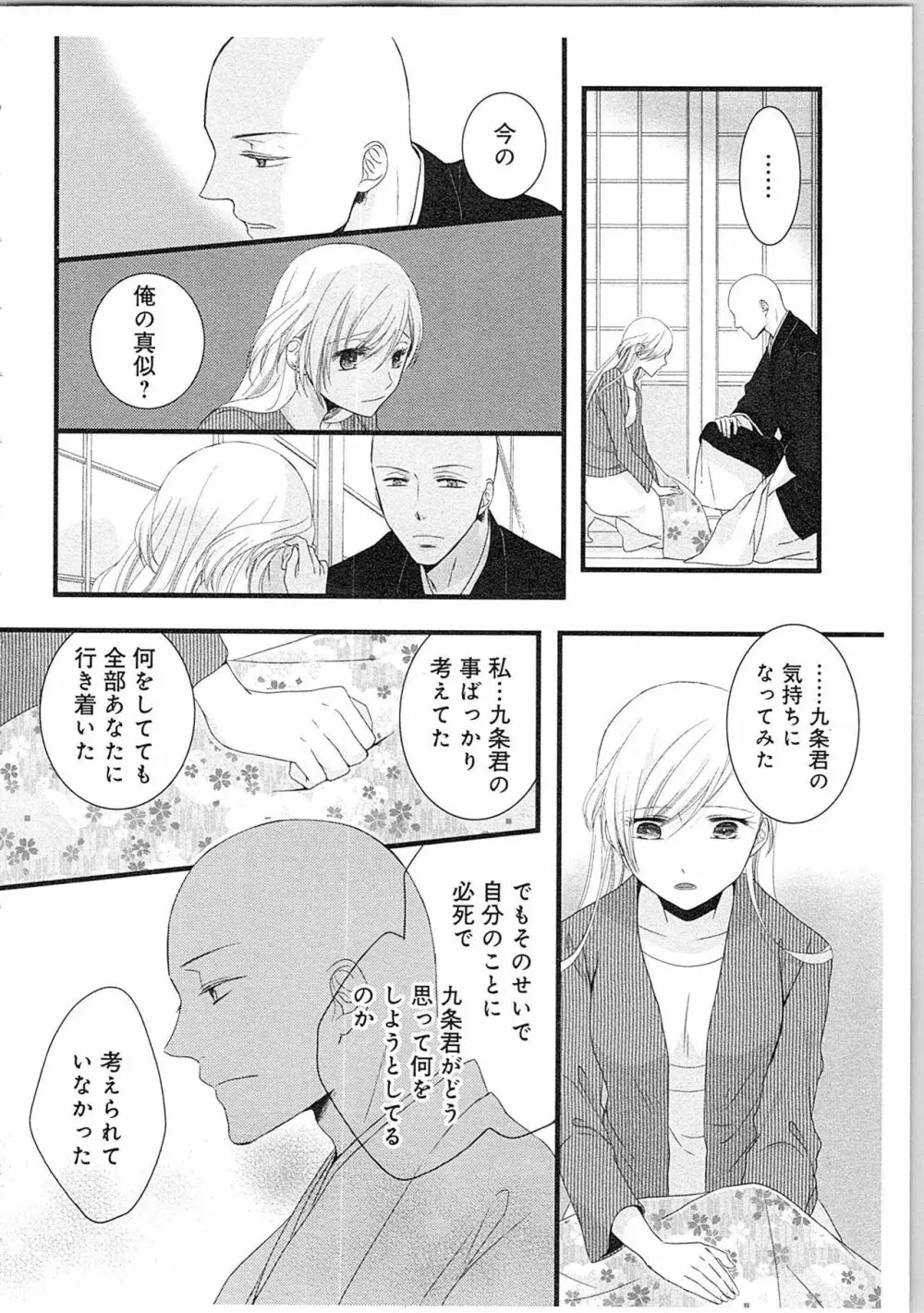 僧侶と交わる色欲の夜に…2 Page.53